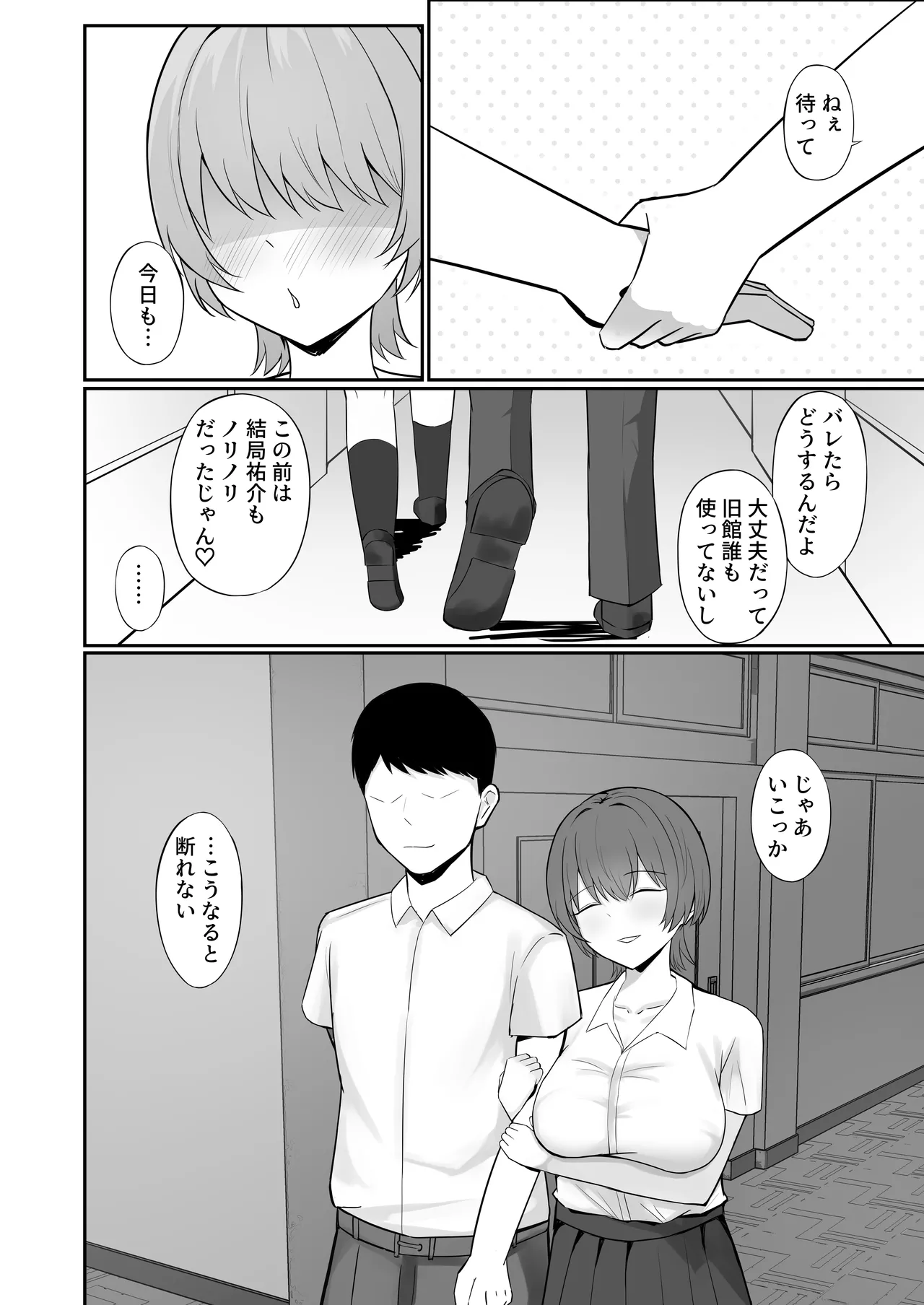 狙われた巨乳彼女〜幼馴染が体育教師に寝取られる話〜 Page.6