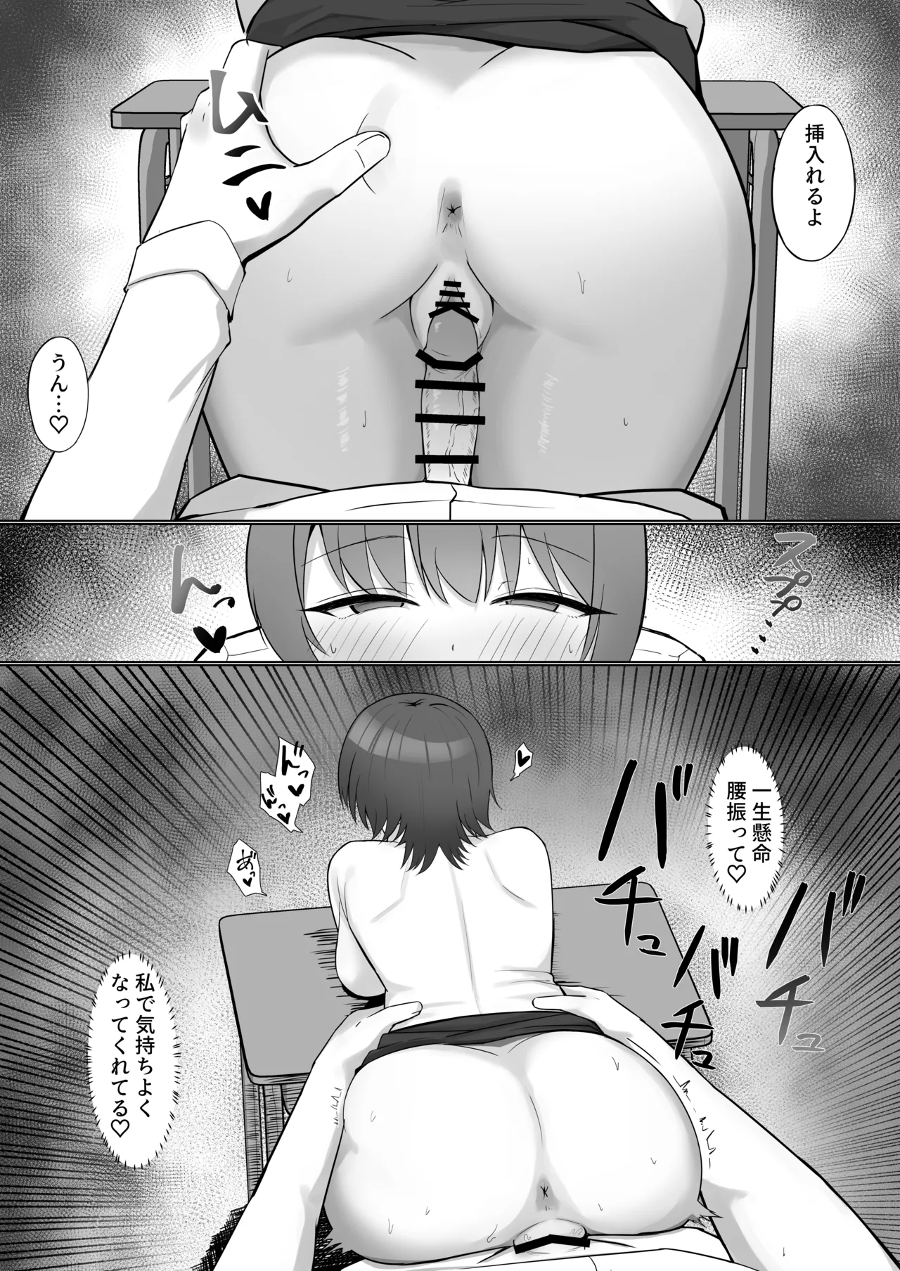 狙われた巨乳彼女〜幼馴染が体育教師に寝取られる話〜 Page.8