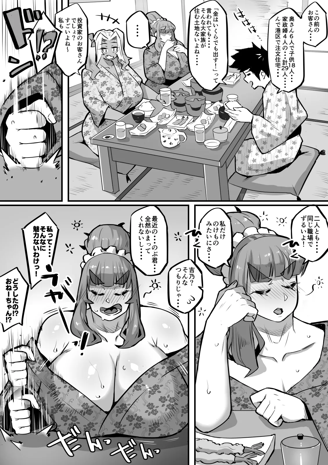 一夫多妻制度法案が可決されました総集編 Page.100