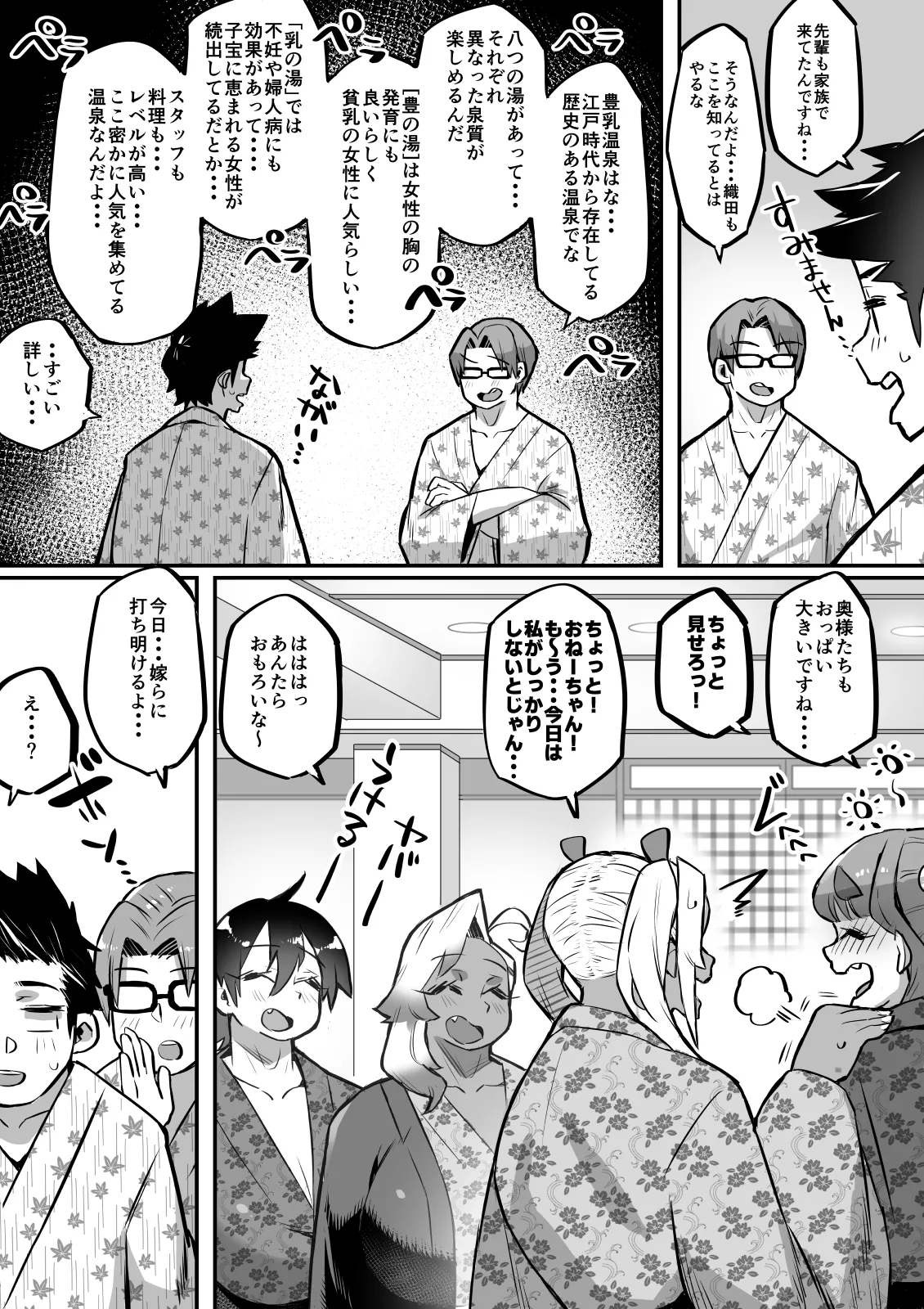 一夫多妻制度法案が可決されました総集編 Page.103