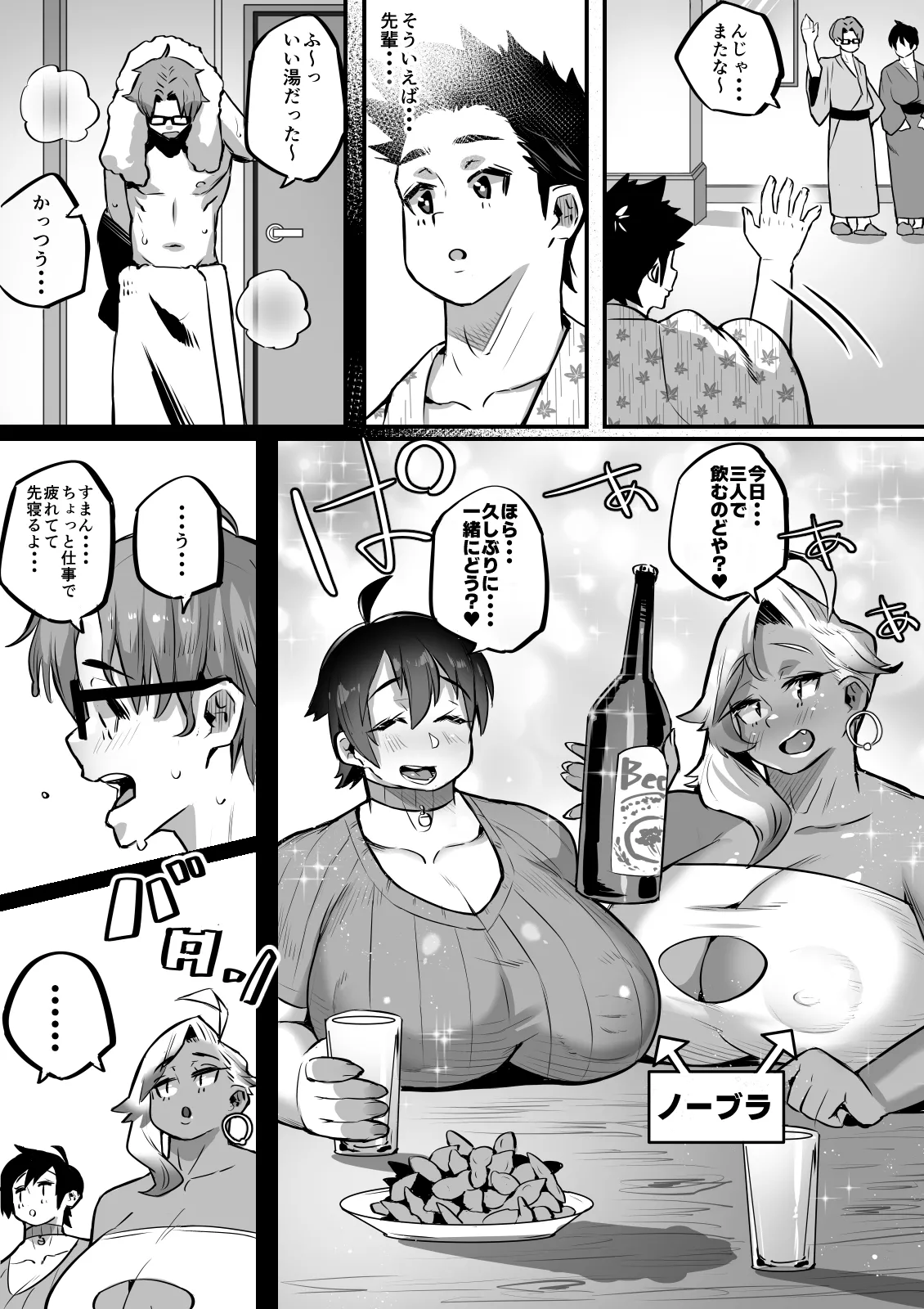 一夫多妻制度法案が可決されました総集編 Page.104