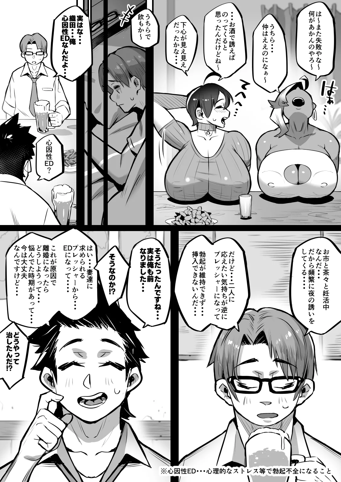一夫多妻制度法案が可決されました総集編 Page.105