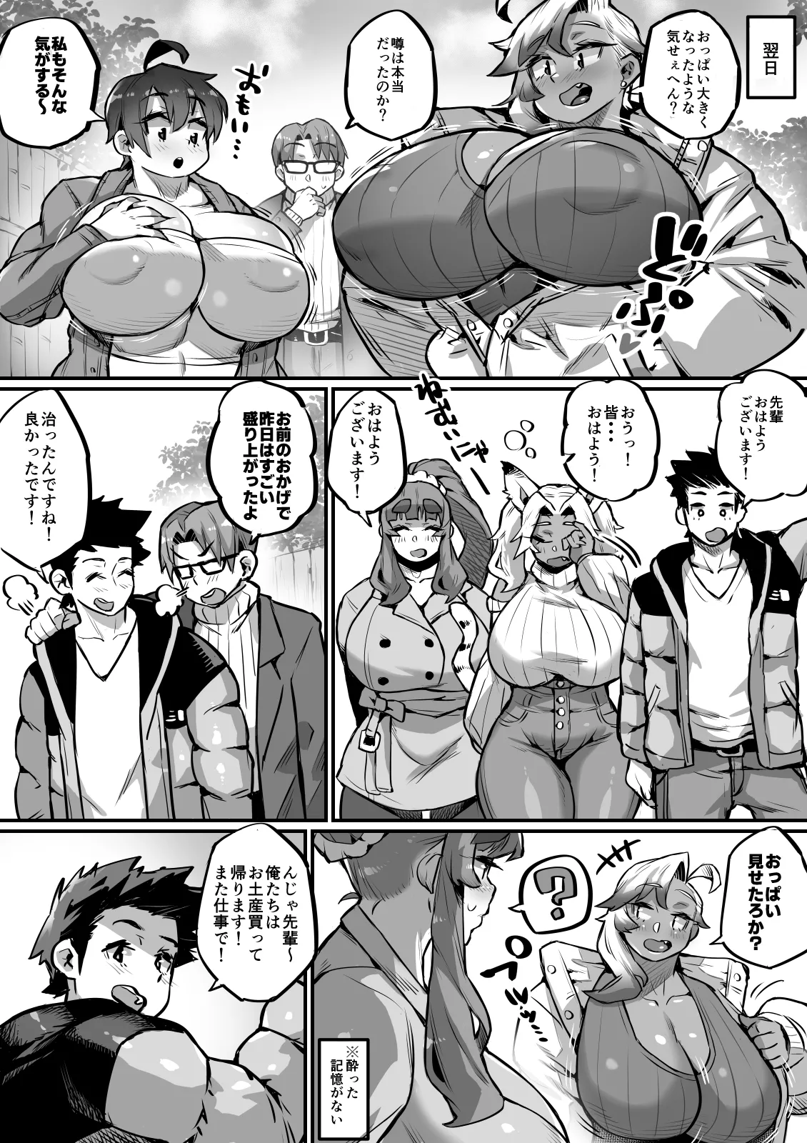 一夫多妻制度法案が可決されました総集編 Page.143