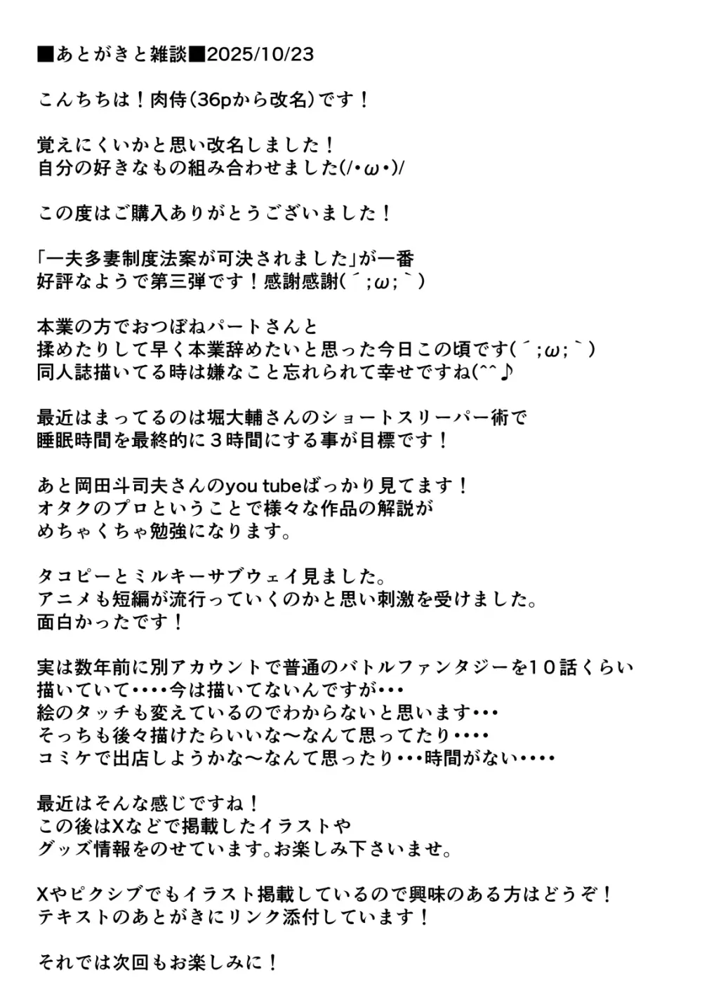 一夫多妻制度法案が可決されました総集編 Page.145