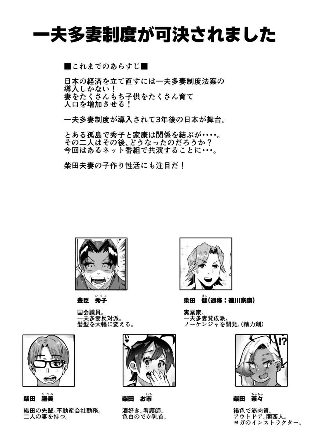 一夫多妻制度法案が可決されました総集編 Page.157