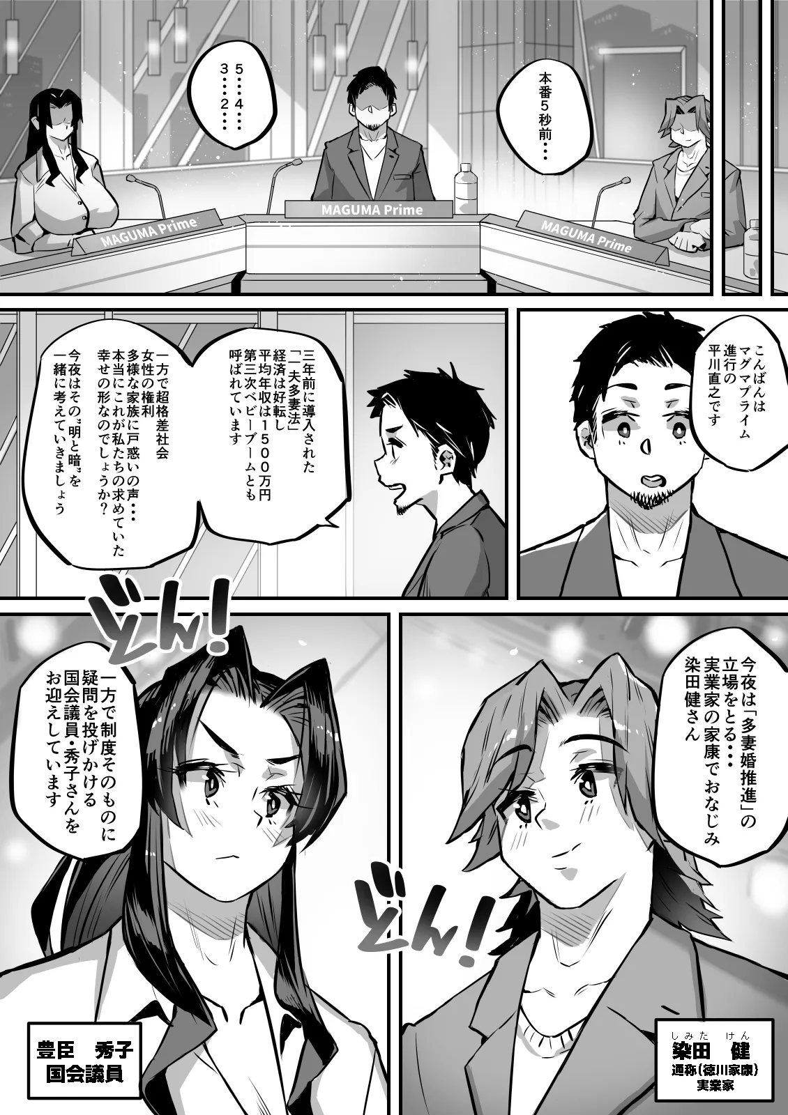 一夫多妻制度法案が可決されました総集編 Page.158