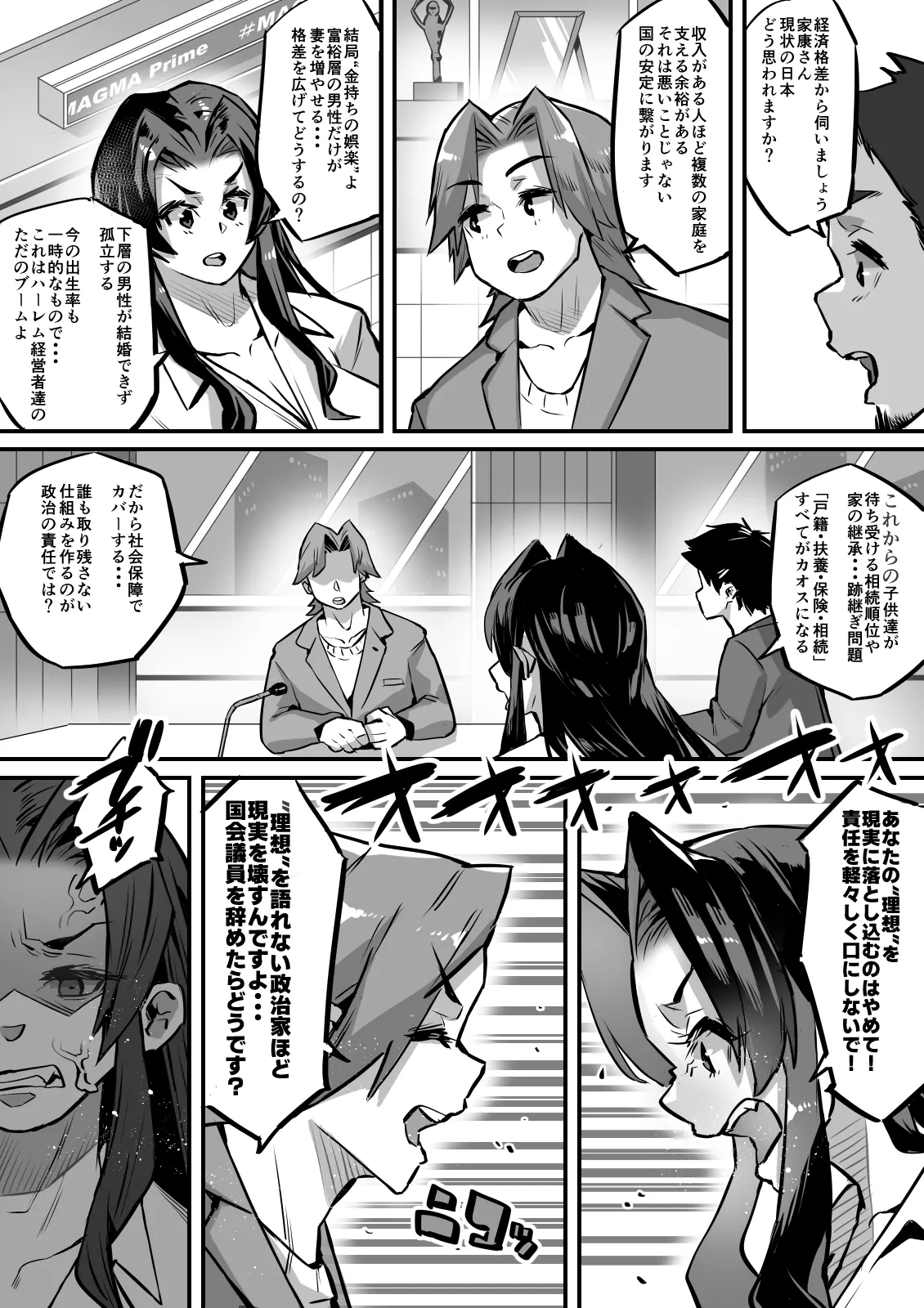 一夫多妻制度法案が可決されました総集編 Page.159
