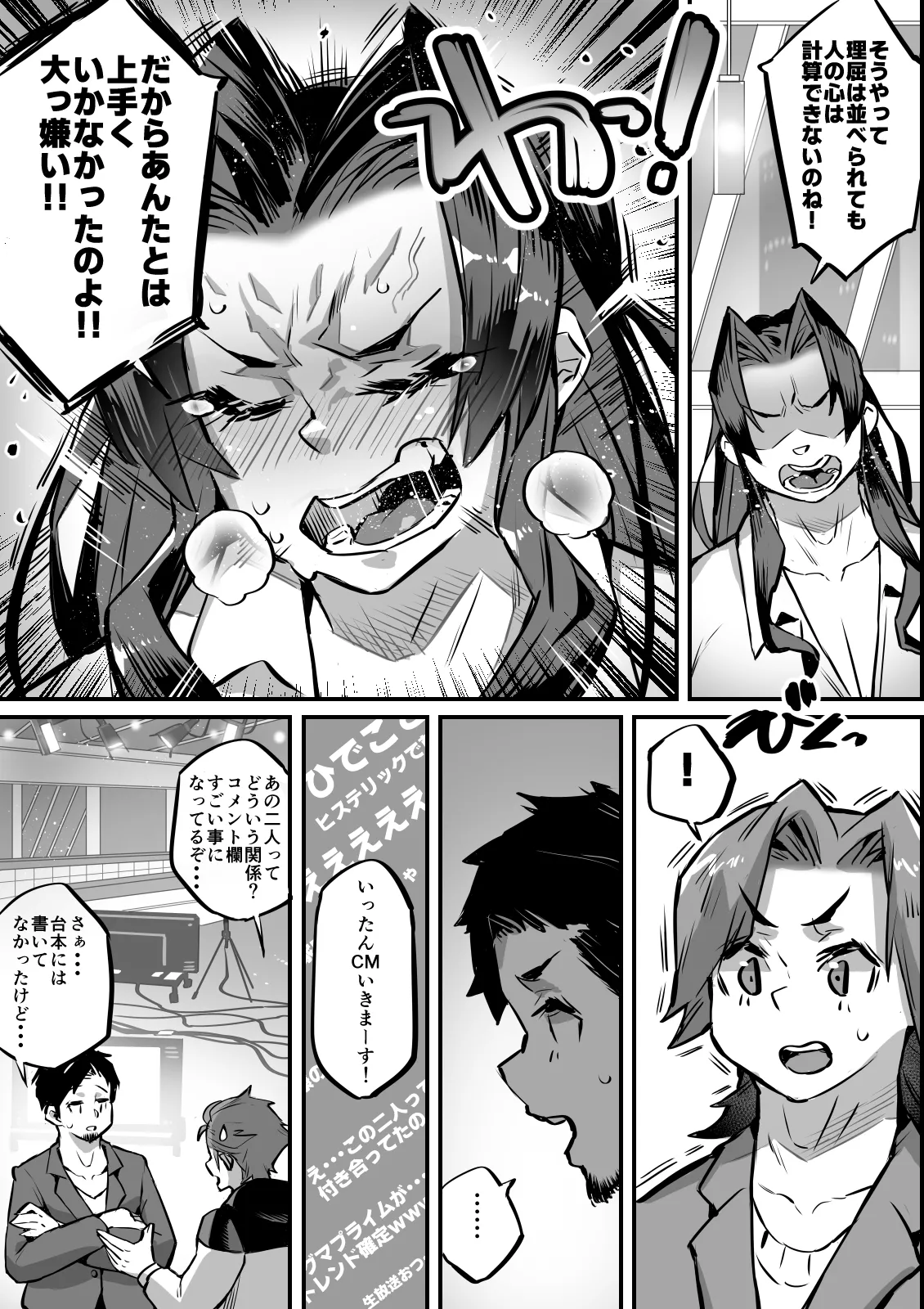 一夫多妻制度法案が可決されました総集編 Page.160