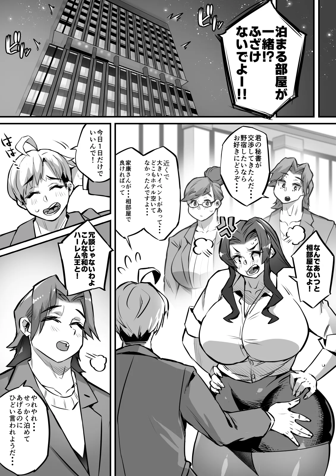 一夫多妻制度法案が可決されました総集編 Page.161