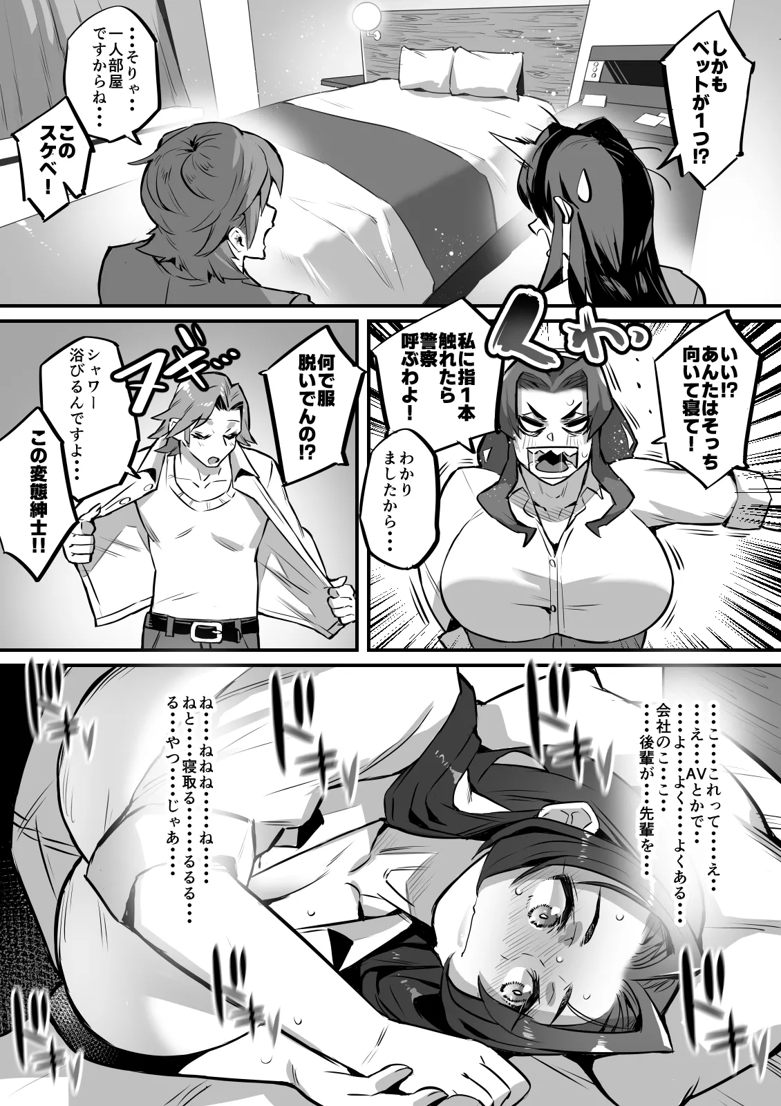 一夫多妻制度法案が可決されました総集編 Page.162