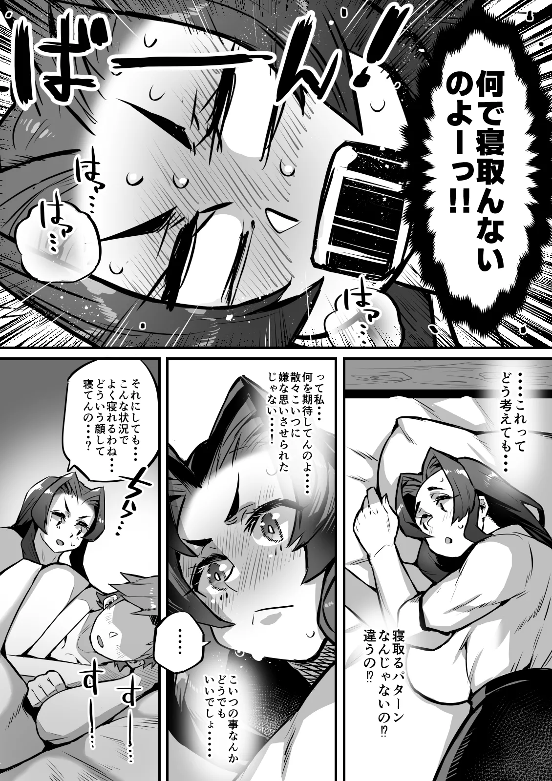 一夫多妻制度法案が可決されました総集編 Page.164