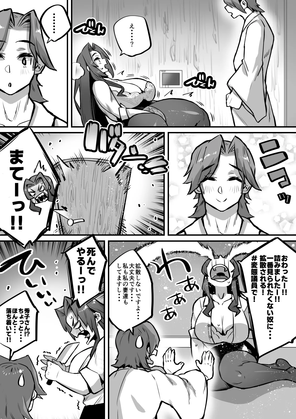 一夫多妻制度法案が可決されました総集編 Page.168
