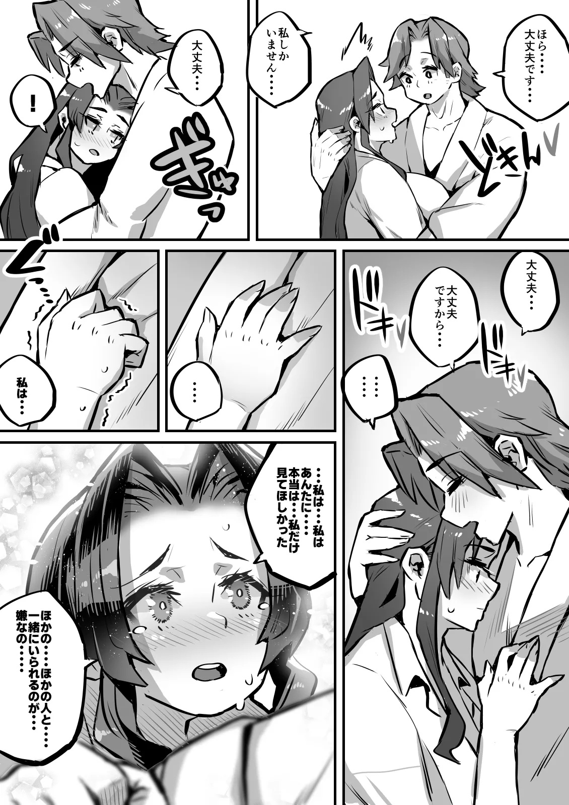一夫多妻制度法案が可決されました総集編 Page.169