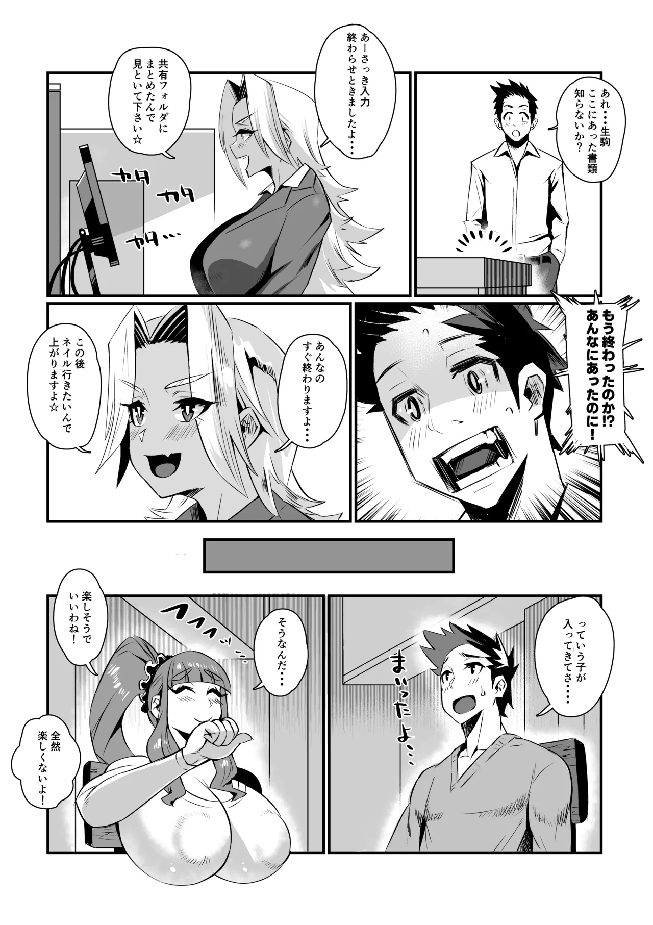 一夫多妻制度法案が可決されました総集編 Page.18