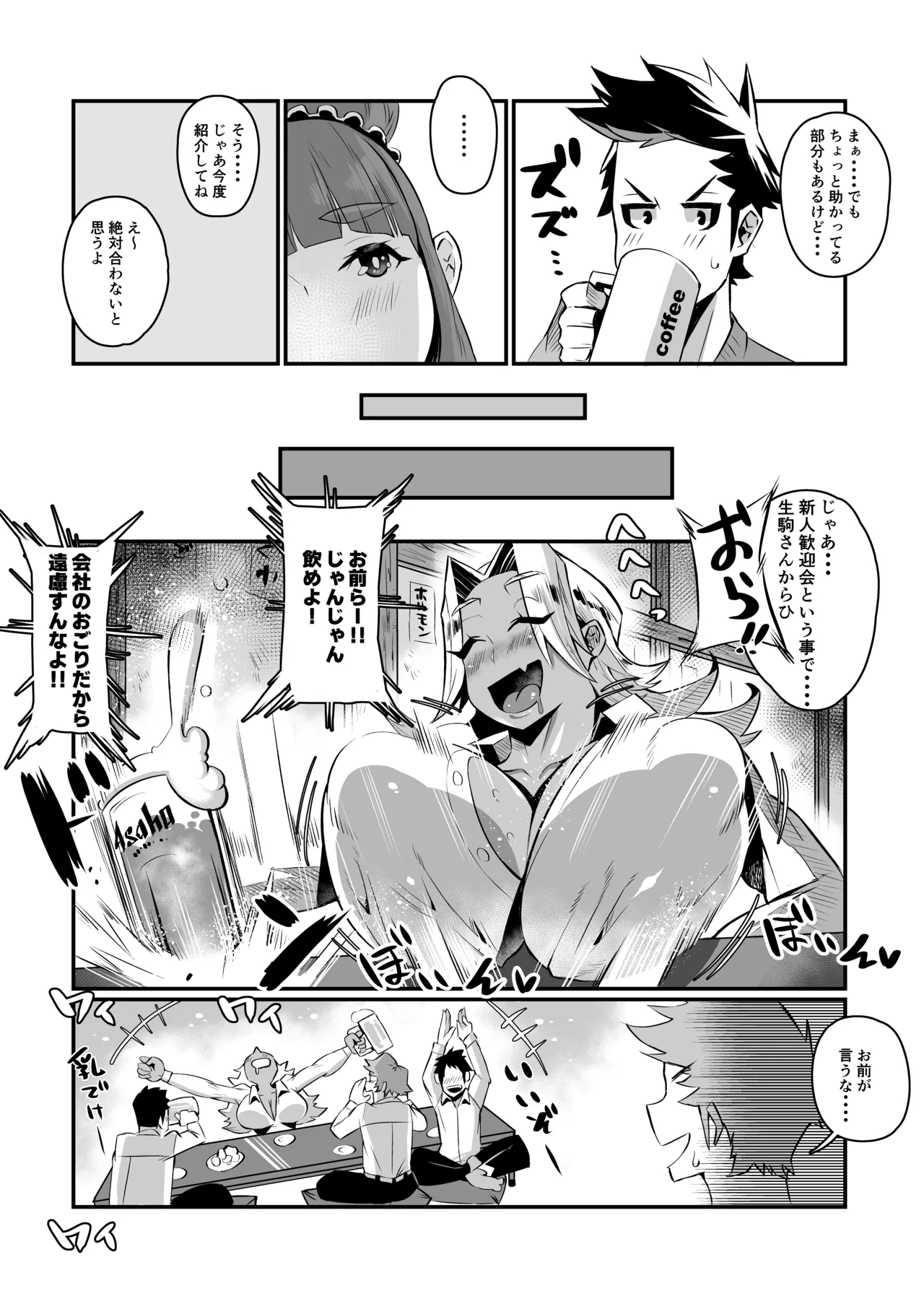 一夫多妻制度法案が可決されました総集編 Page.19