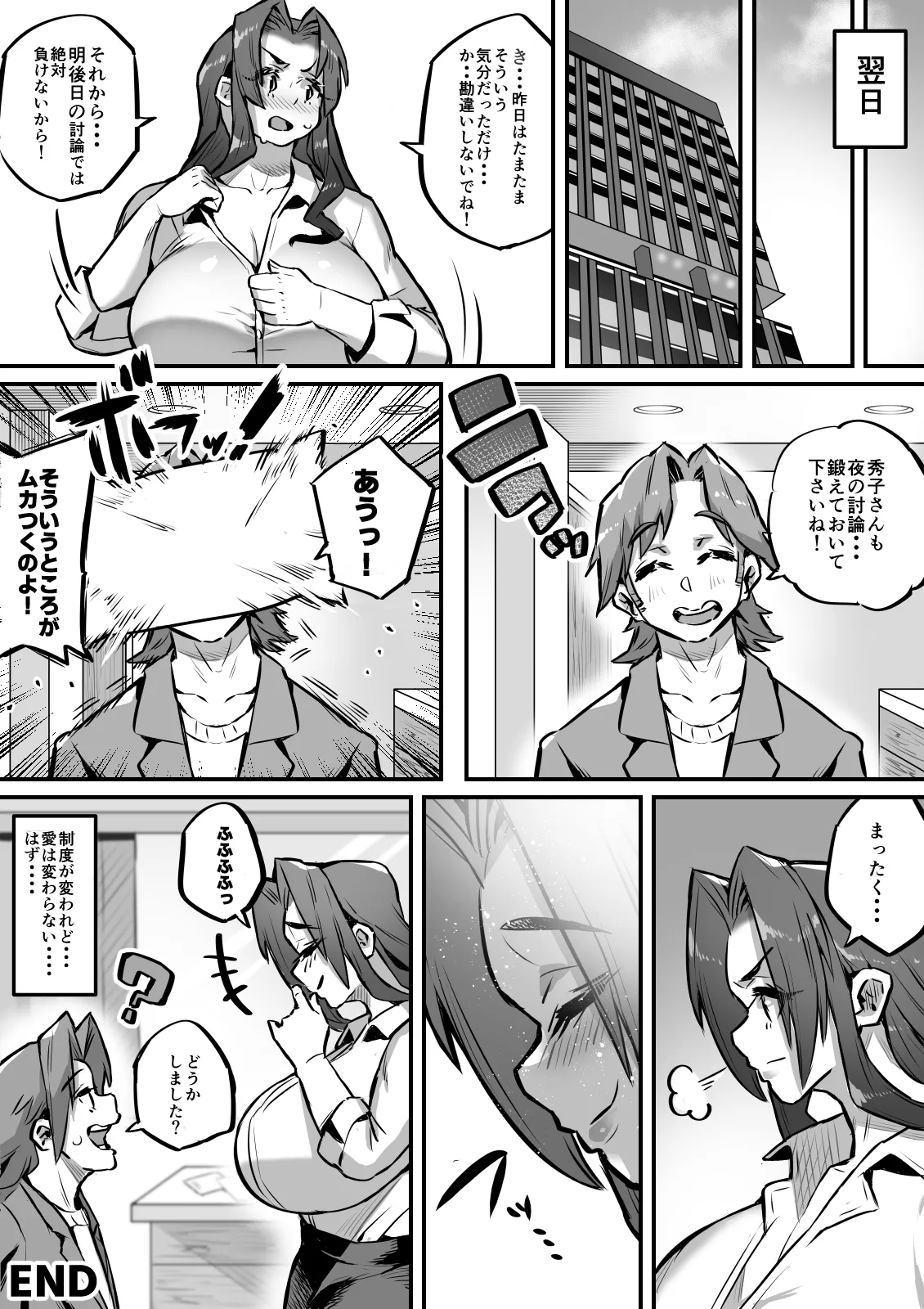 一夫多妻制度法案が可決されました総集編 Page.192