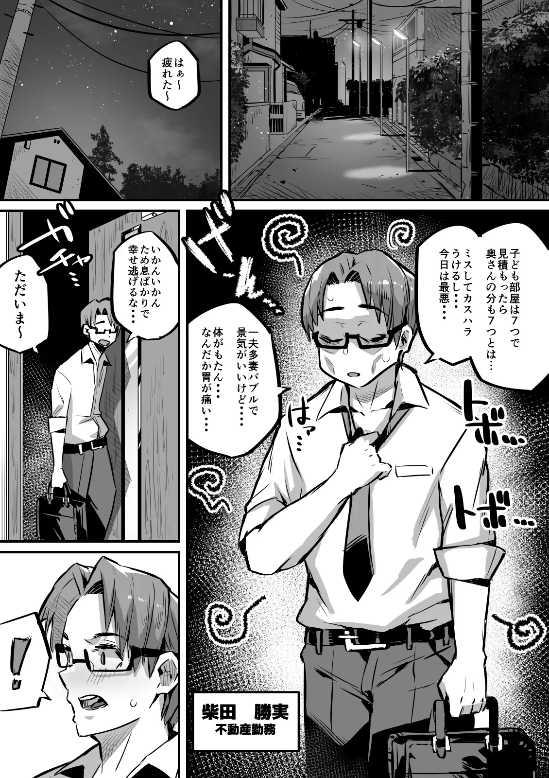 一夫多妻制度法案が可決されました総集編 Page.194