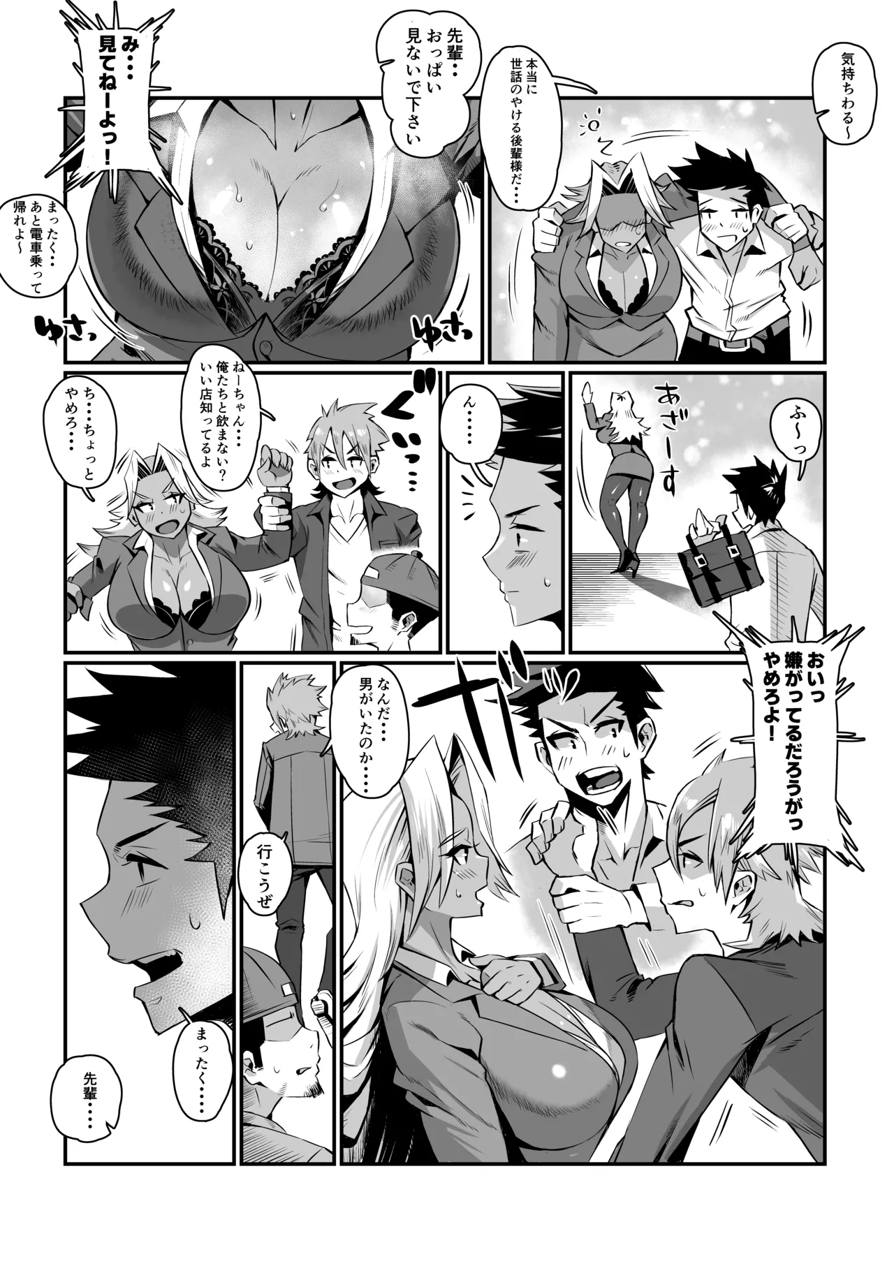 一夫多妻制度法案が可決されました総集編 Page.20