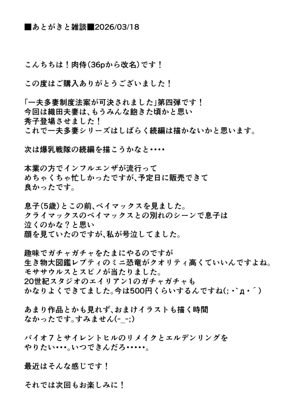 一夫多妻制度法案が可決されました総集編 Page.210