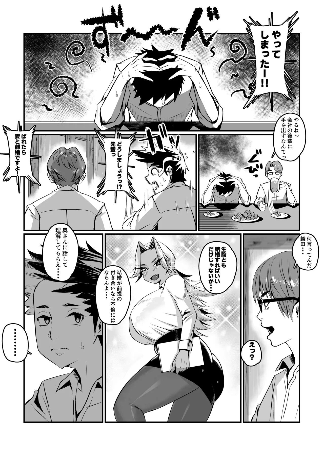 一夫多妻制度法案が可決されました総集編 Page.27