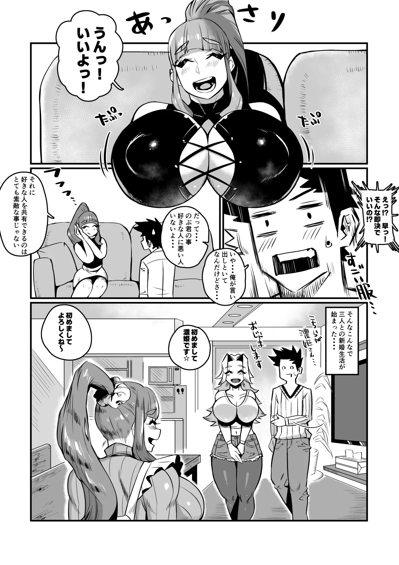 一夫多妻制度法案が可決されました総集編 Page.28