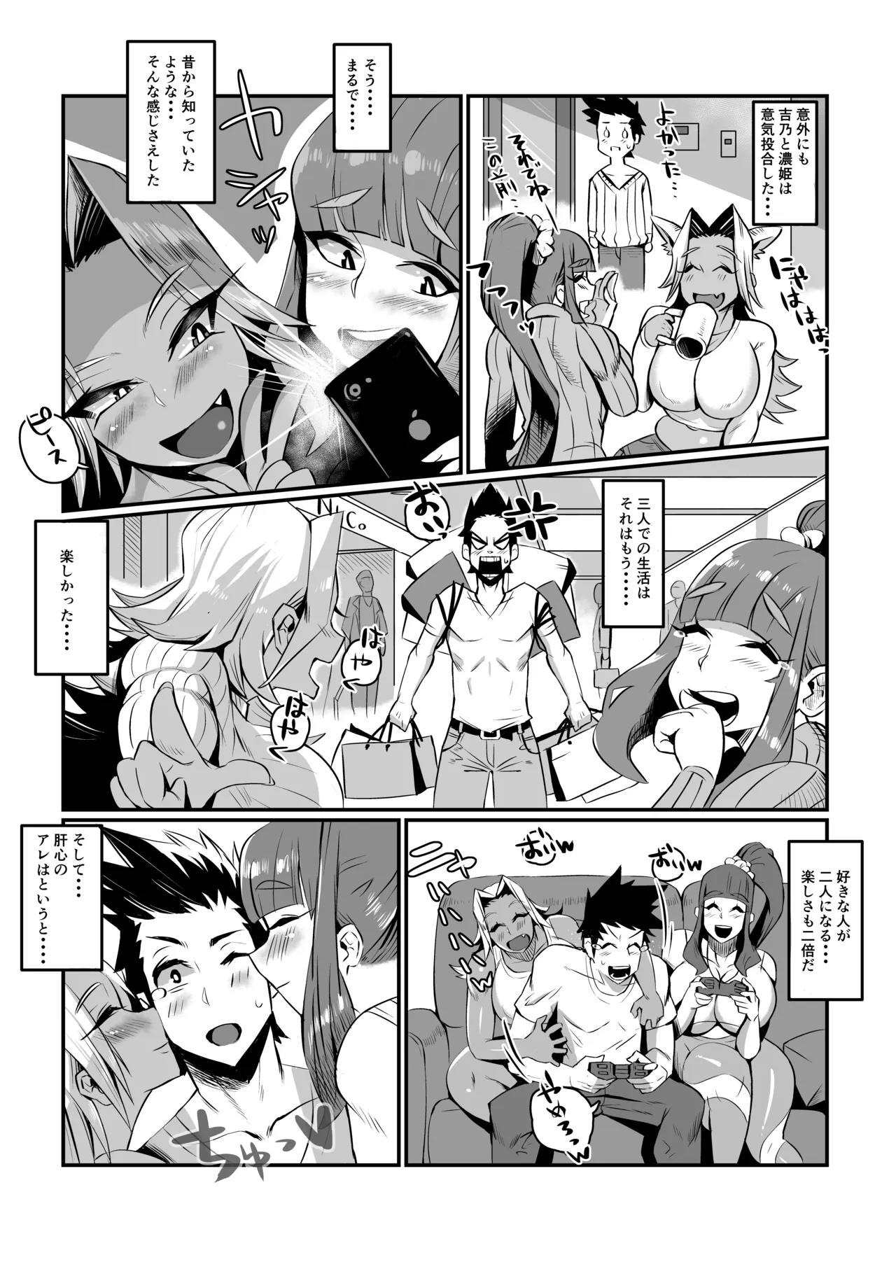 一夫多妻制度法案が可決されました総集編 Page.29
