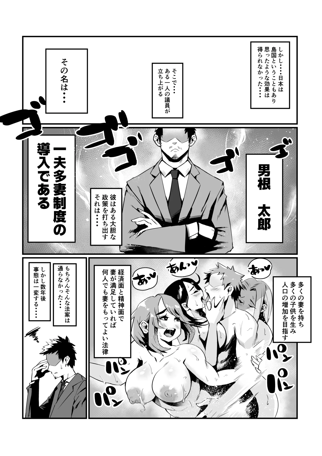 一夫多妻制度法案が可決されました総集編 Page.3