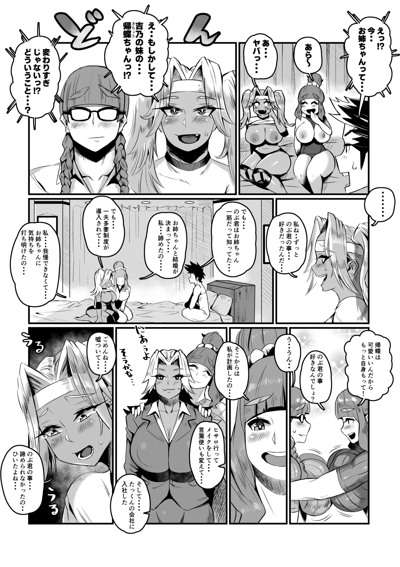 一夫多妻制度法案が可決されました総集編 Page.38
