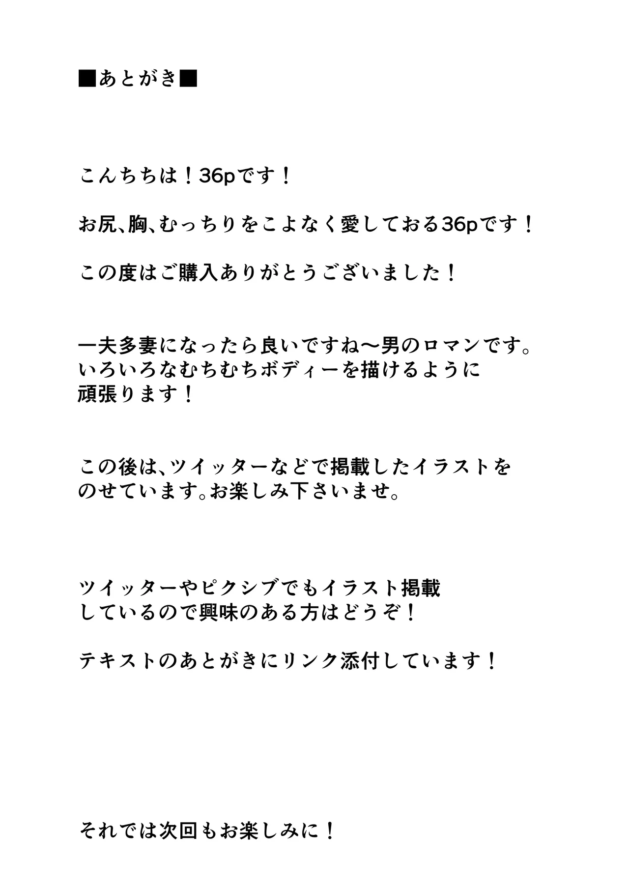一夫多妻制度法案が可決されました総集編 Page.48