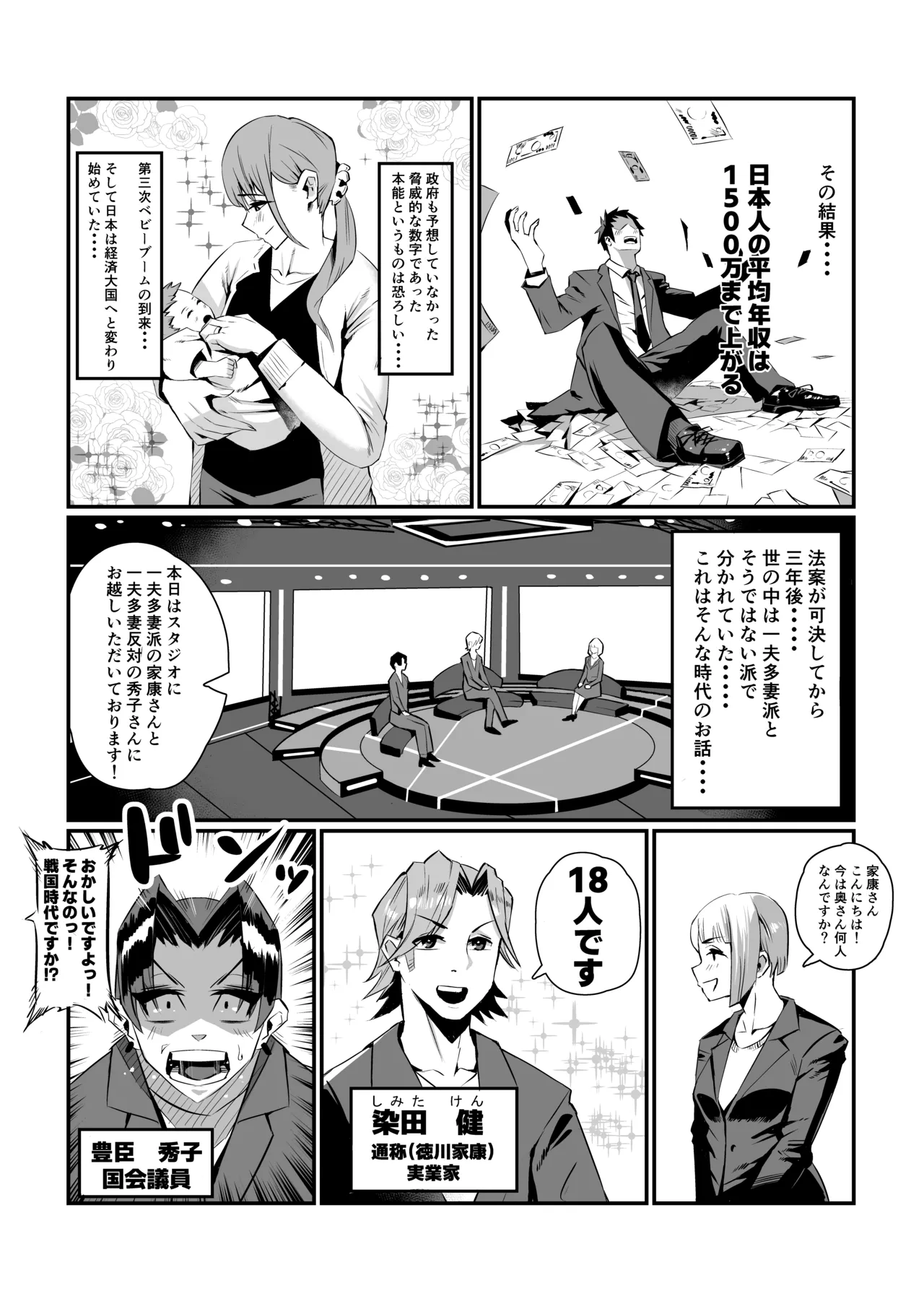 一夫多妻制度法案が可決されました総集編 Page.5