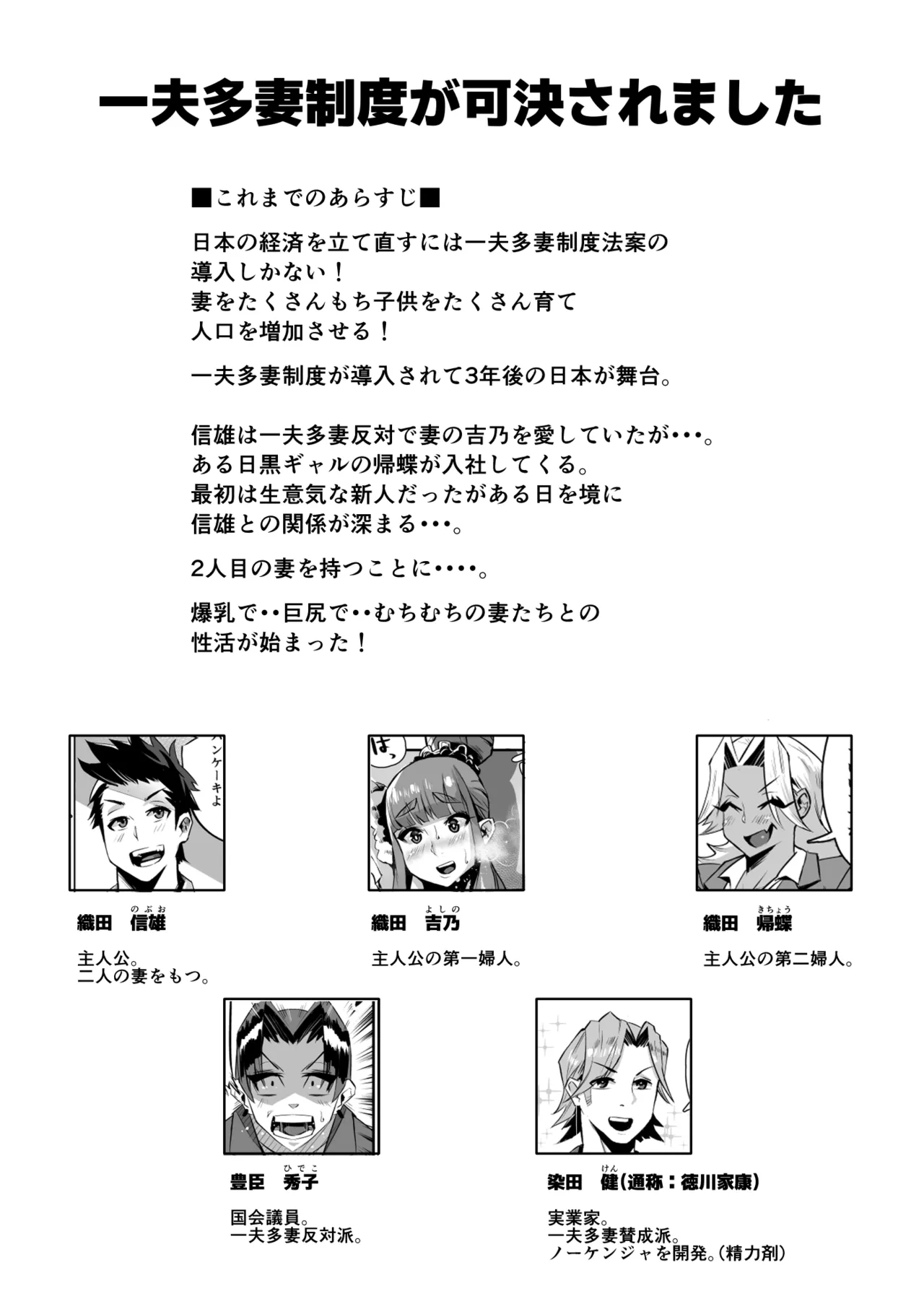 一夫多妻制度法案が可決されました総集編 Page.54