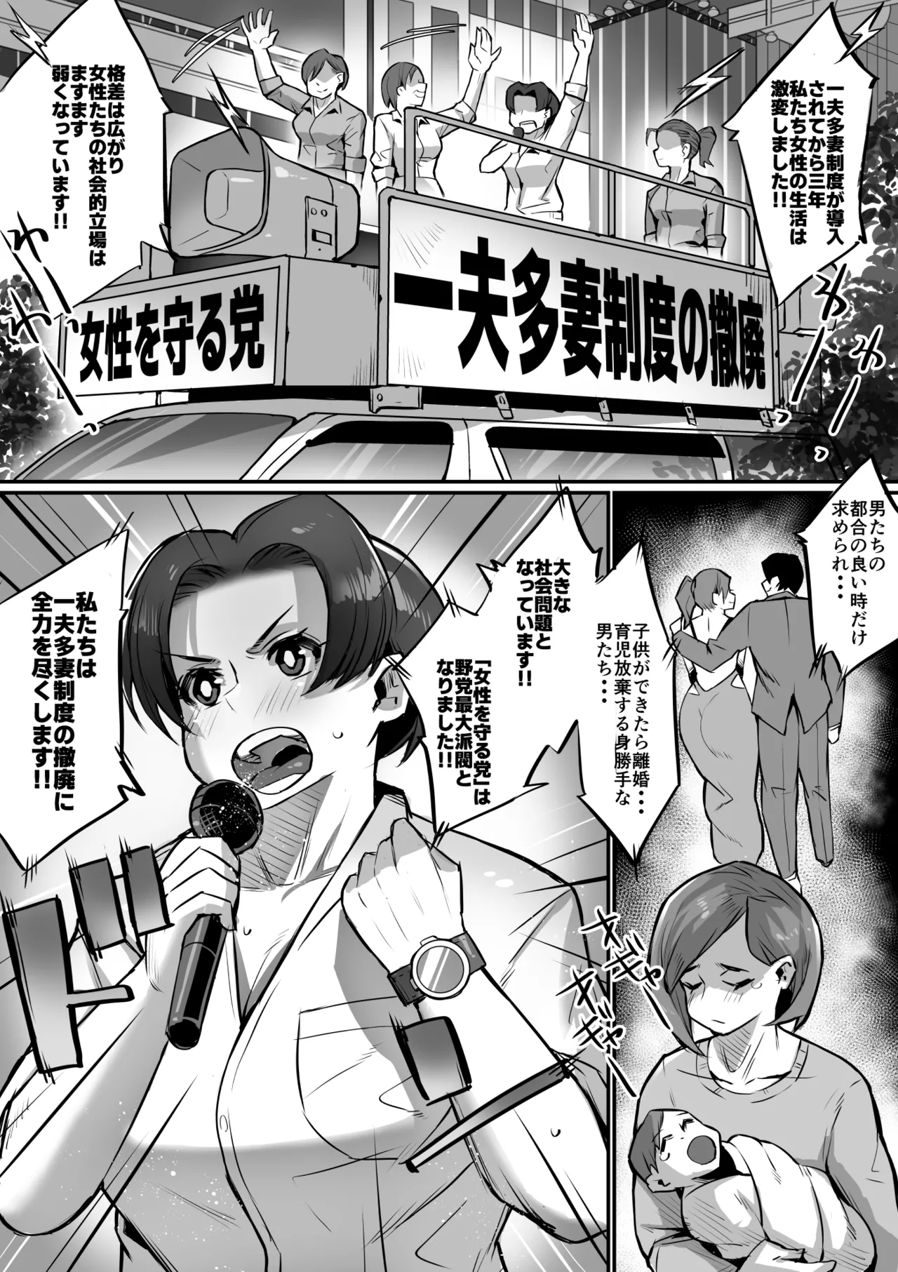 一夫多妻制度法案が可決されました総集編 Page.55