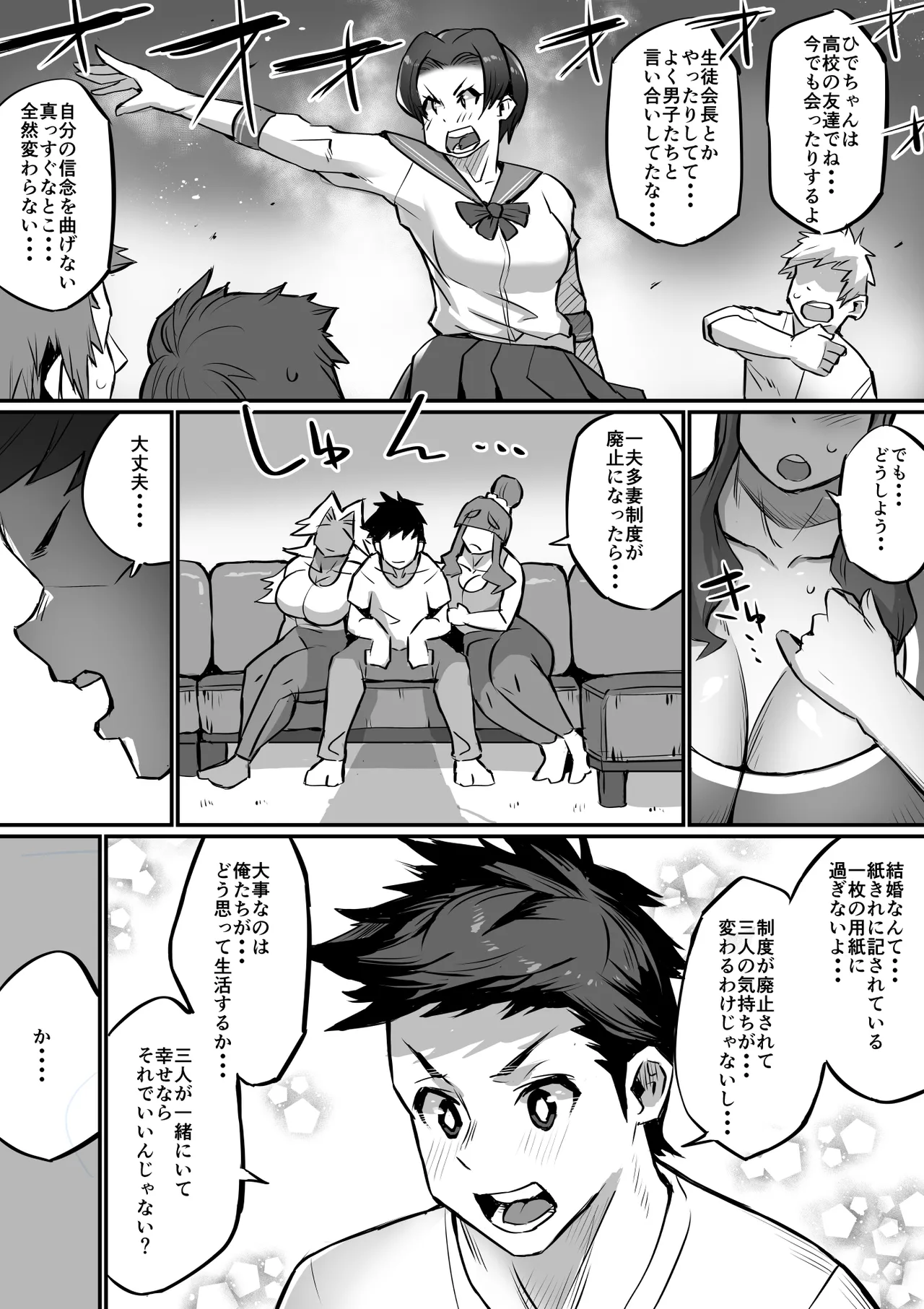 一夫多妻制度法案が可決されました総集編 Page.57