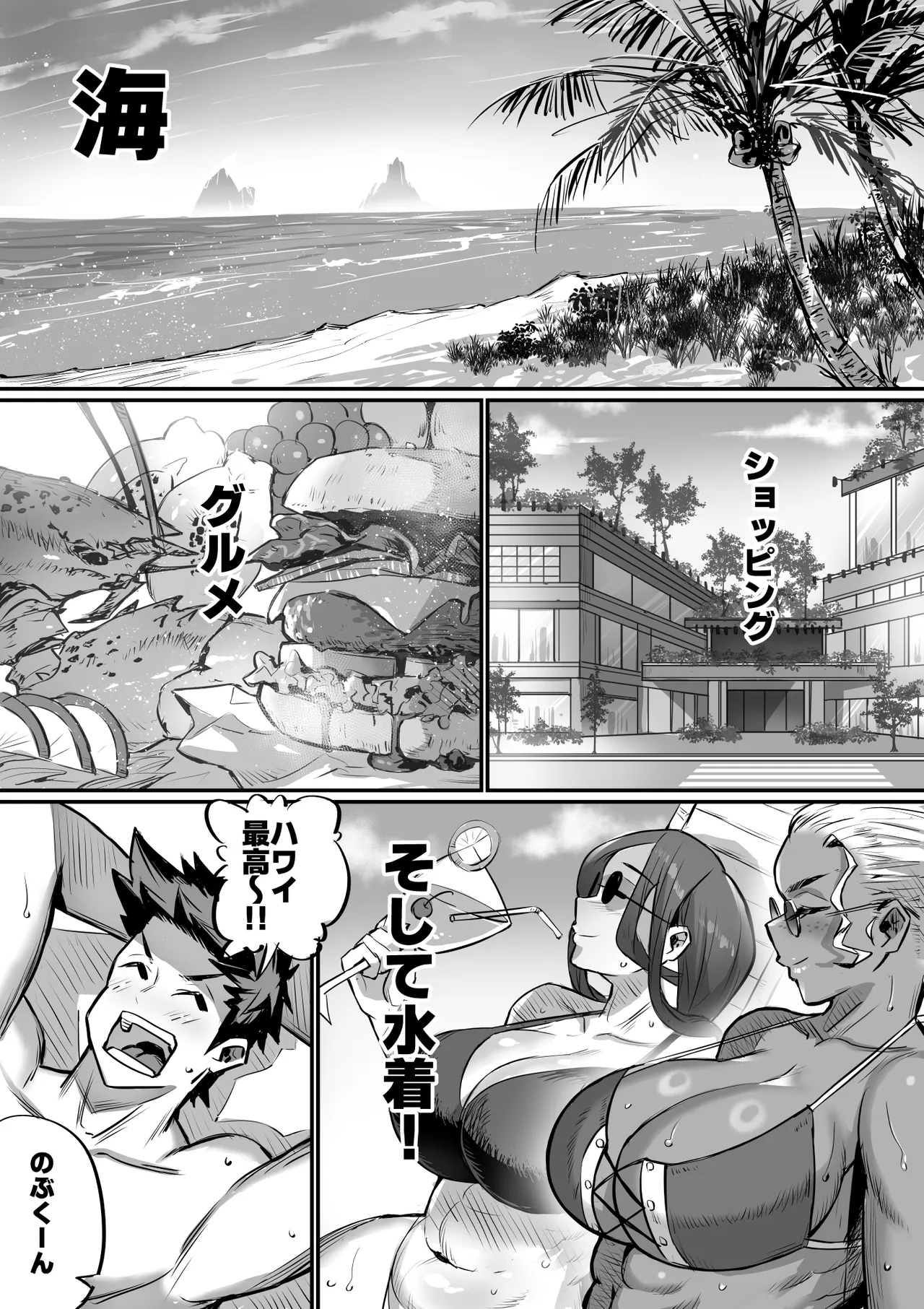 一夫多妻制度法案が可決されました総集編 Page.59