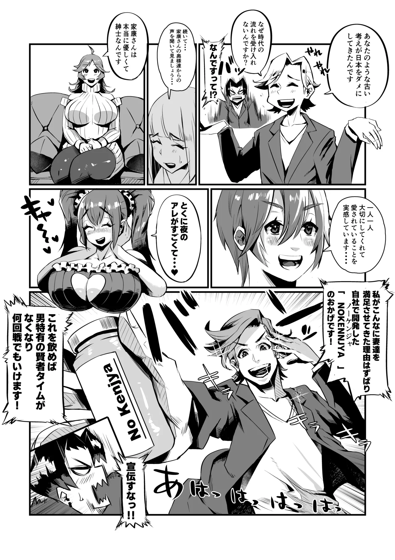 一夫多妻制度法案が可決されました総集編 Page.6