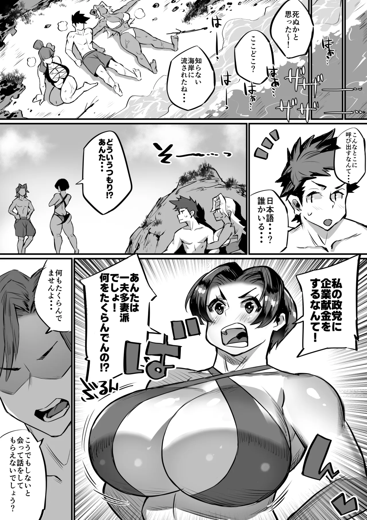 一夫多妻制度法案が可決されました総集編 Page.62
