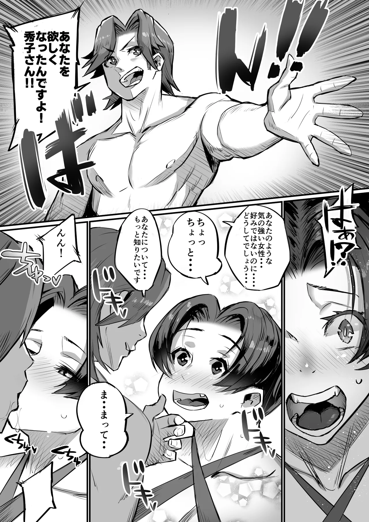 一夫多妻制度法案が可決されました総集編 Page.63