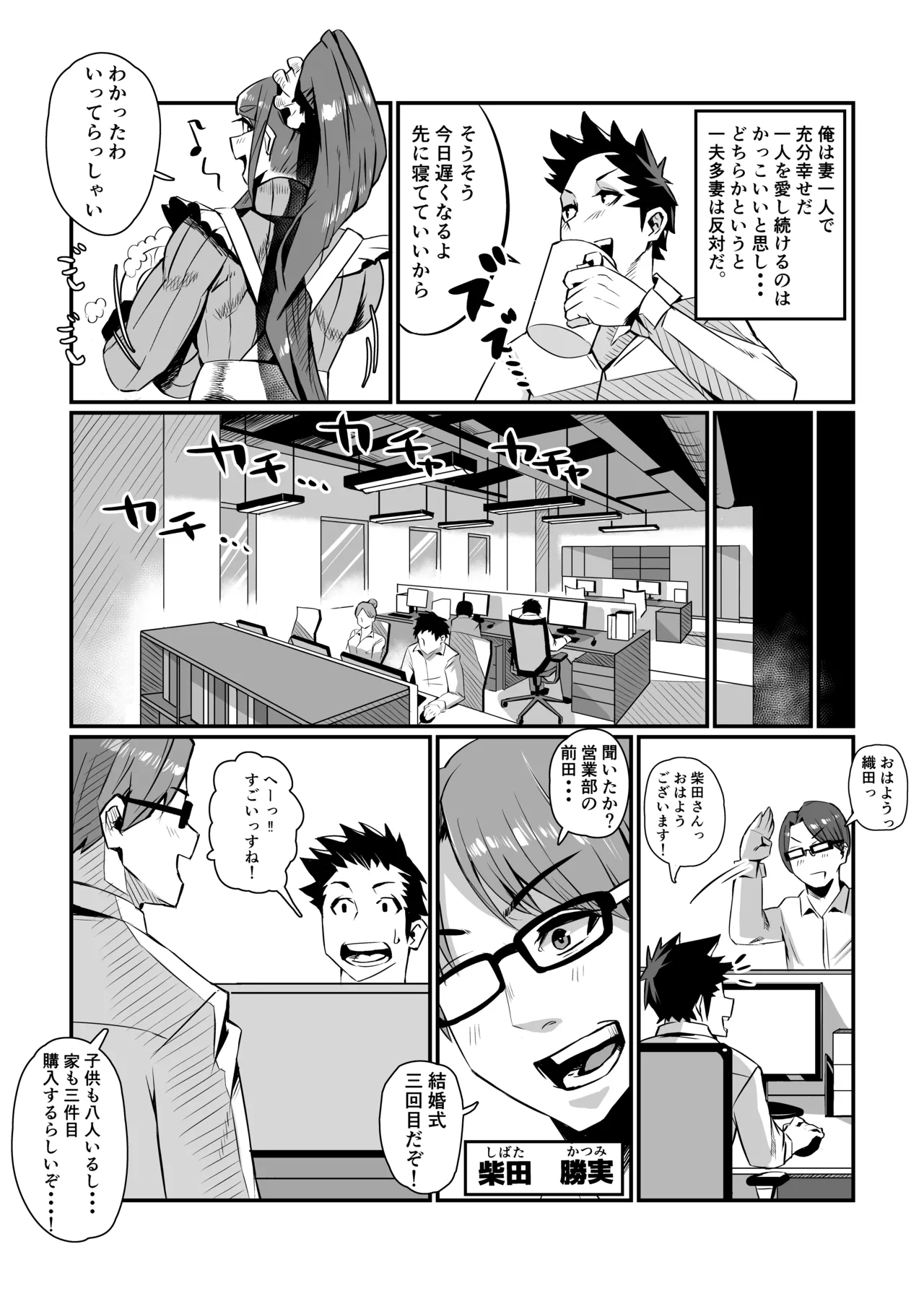 一夫多妻制度法案が可決されました総集編 Page.8
