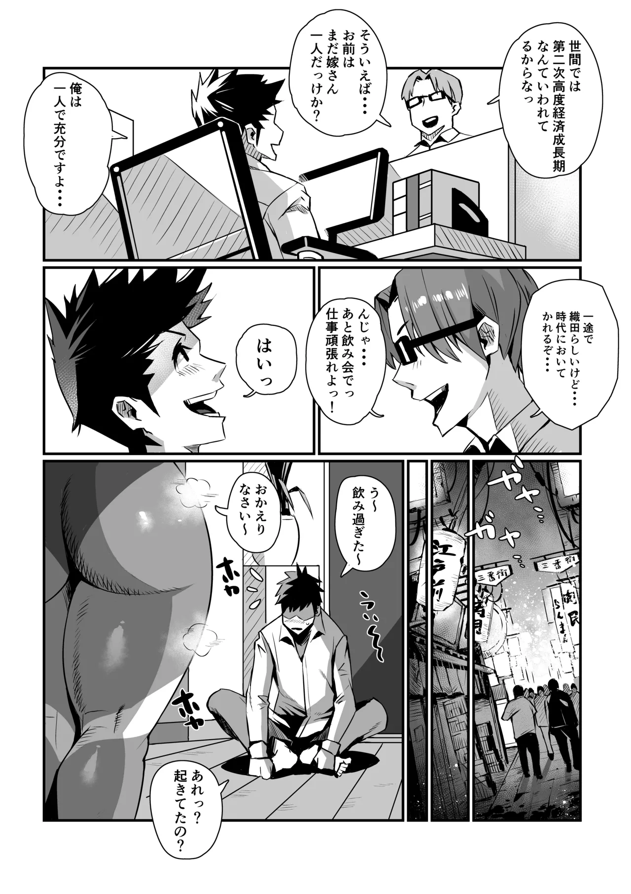 一夫多妻制度法案が可決されました総集編 Page.9
