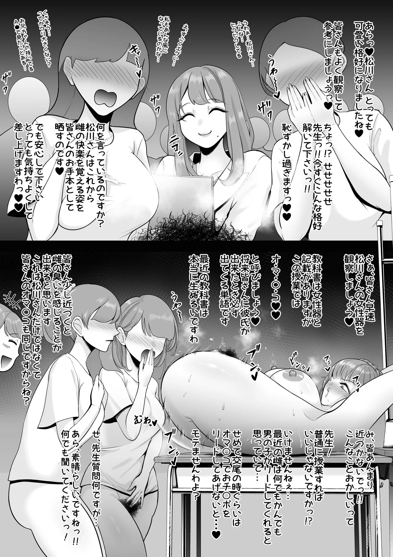 雌臭〜可愛いSEXじゃなくてごめんなさい〜＋α版 Page.106