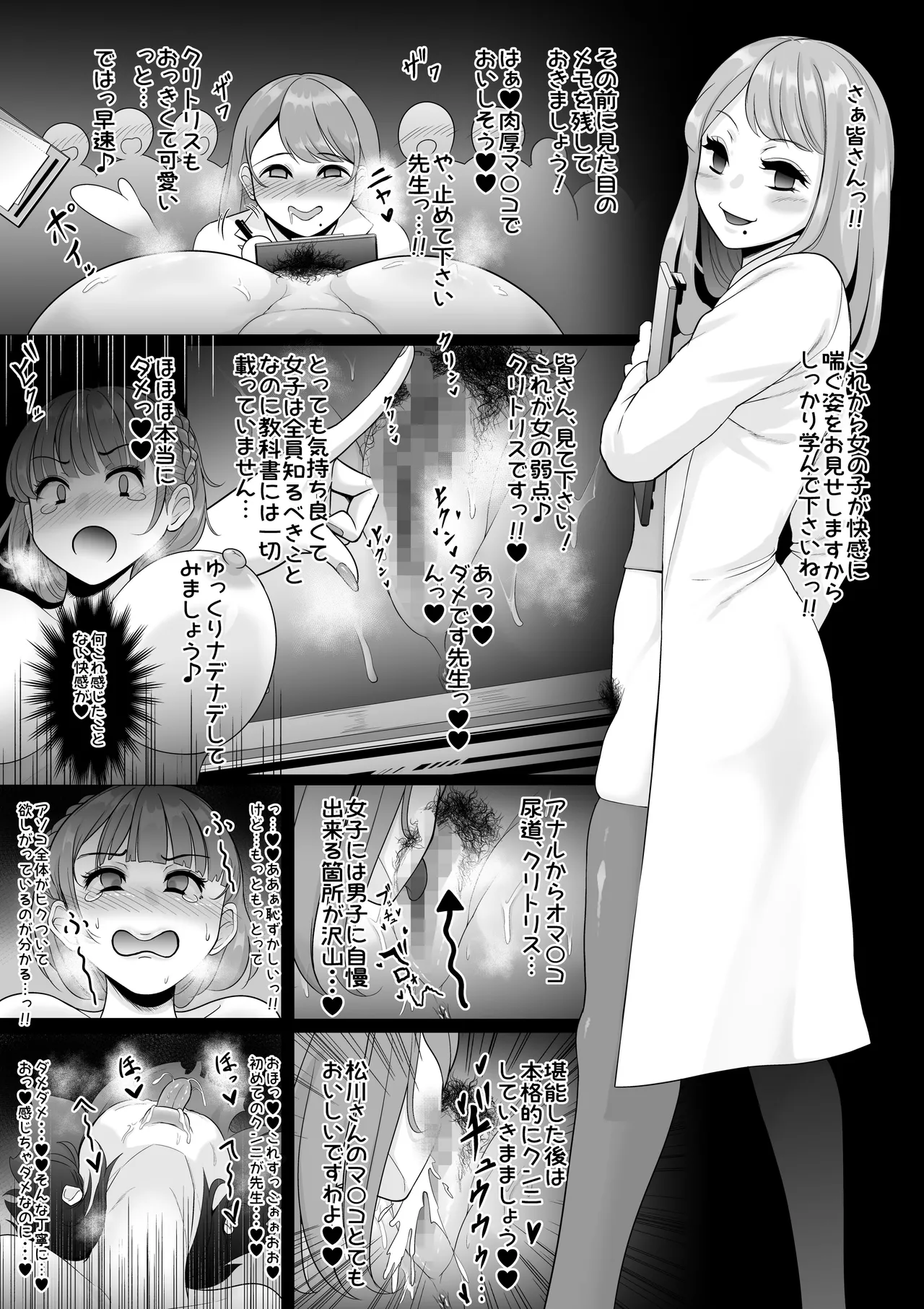 雌臭〜可愛いSEXじゃなくてごめんなさい〜＋α版 Page.108
