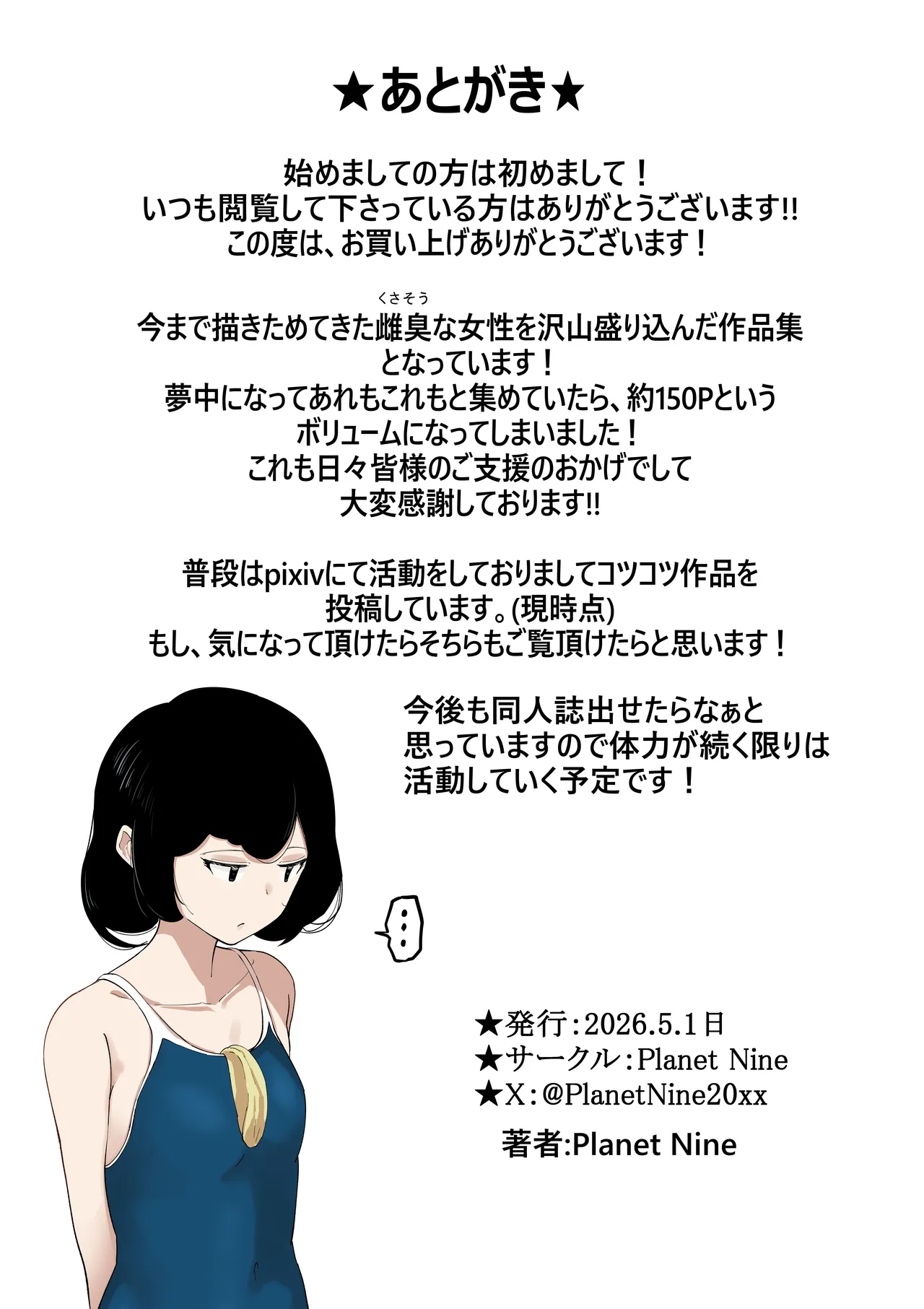 雌臭〜可愛いSEXじゃなくてごめんなさい〜＋α版 Page.150
