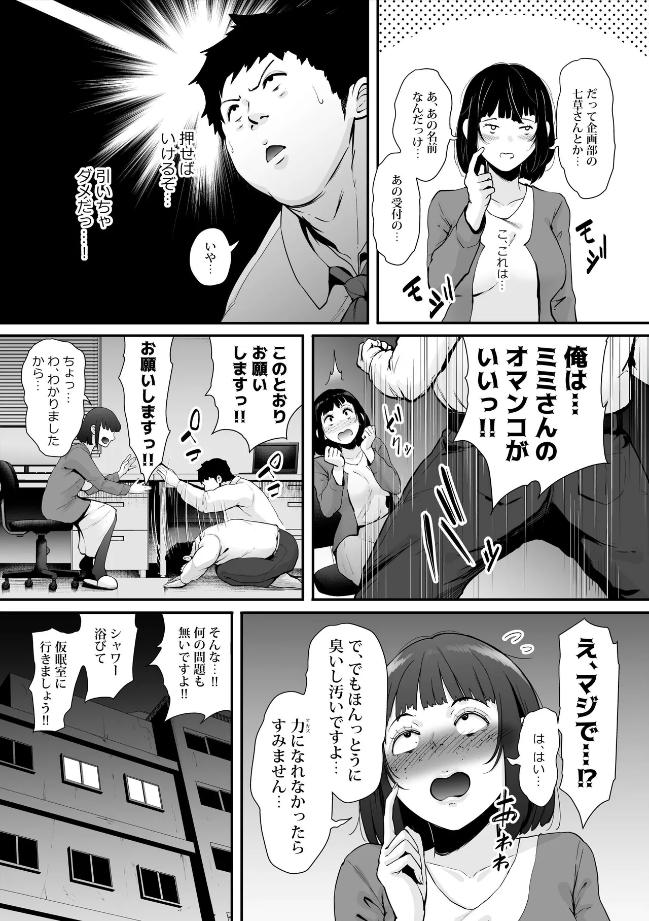雌臭〜可愛いSEXじゃなくてごめんなさい〜＋α版 Page.156