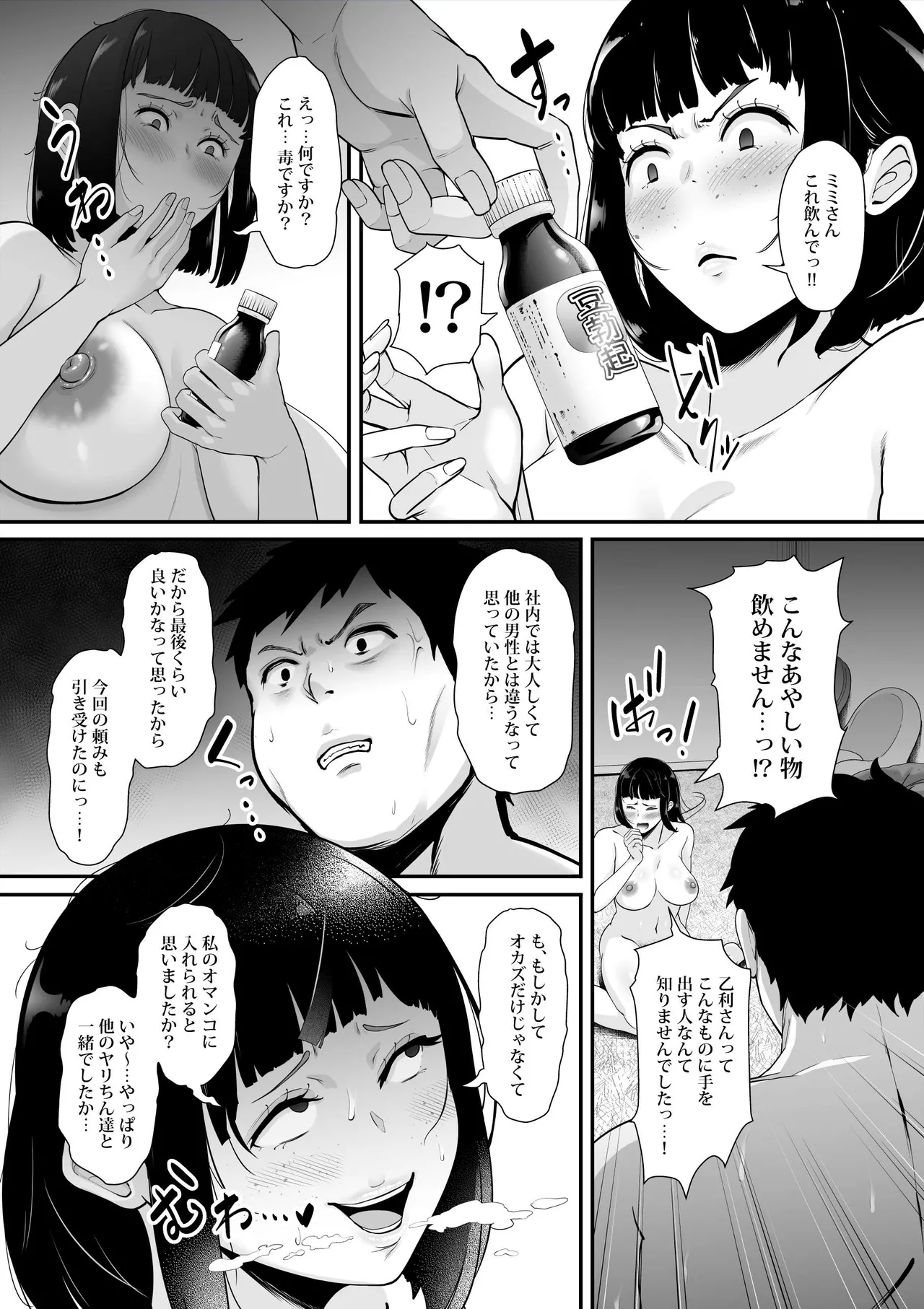 雌臭〜可愛いSEXじゃなくてごめんなさい〜＋α版 Page.166