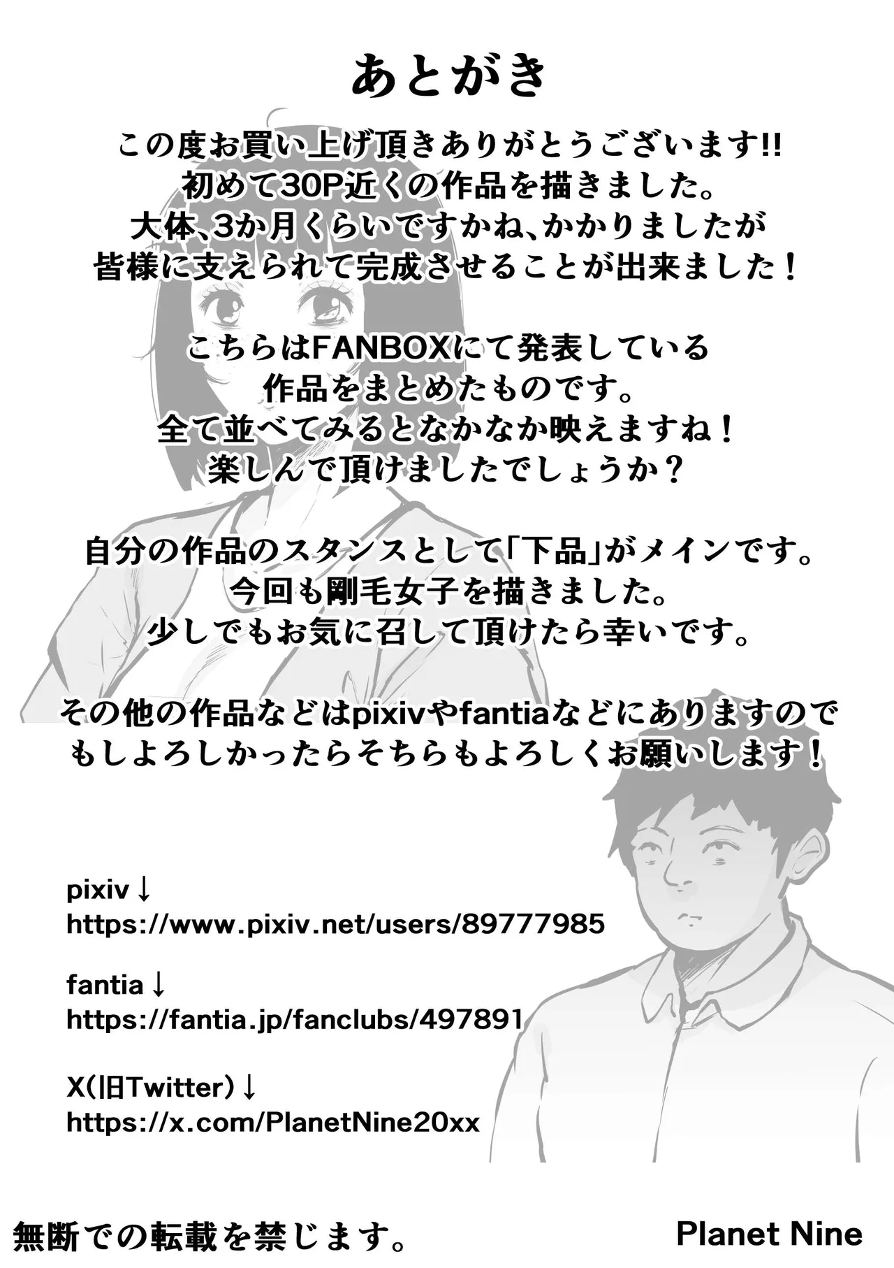 雌臭〜可愛いSEXじゃなくてごめんなさい〜＋α版 Page.182