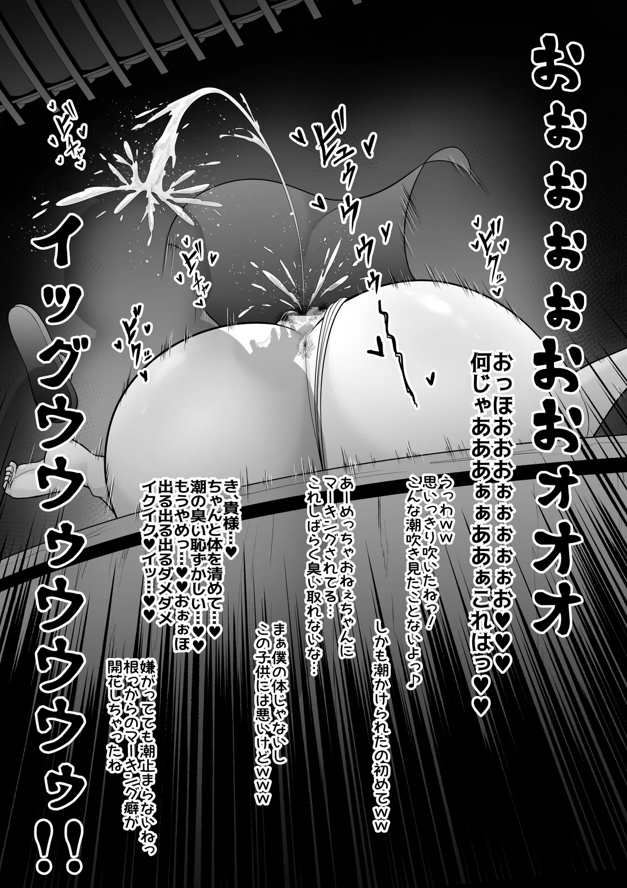 雌臭〜可愛いSEXじゃなくてごめんなさい〜＋α版 Page.26