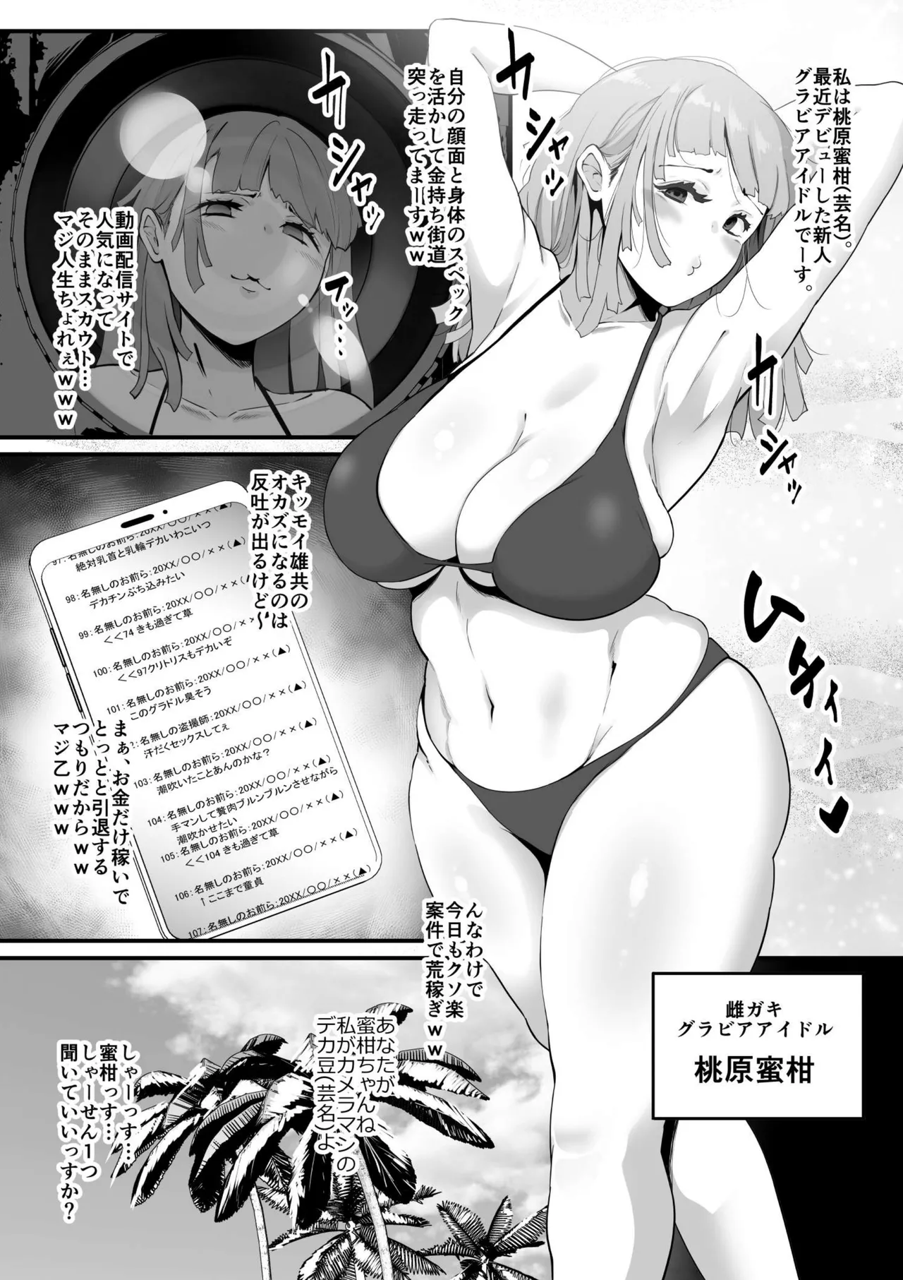 雌臭〜可愛いSEXじゃなくてごめんなさい〜＋α版 Page.60