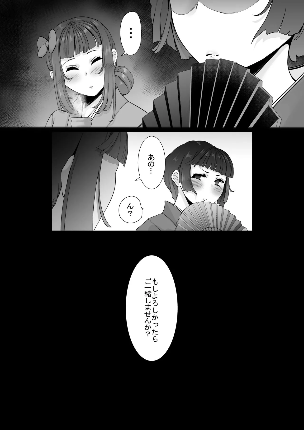 雌臭〜可愛いSEXじゃなくてごめんなさい〜＋α版 Page.71