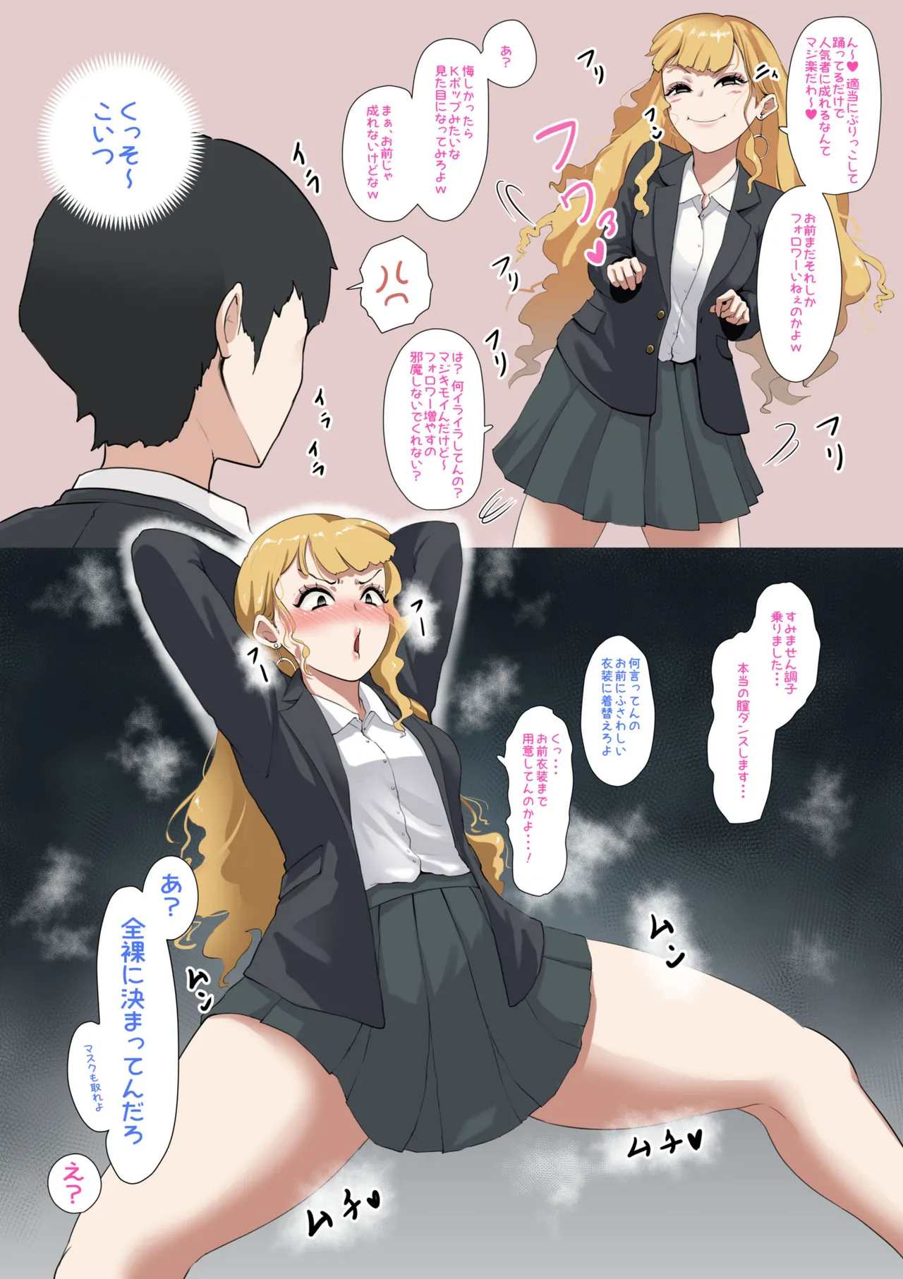 雌臭〜可愛いSEXじゃなくてごめんなさい〜＋α版 Page.81