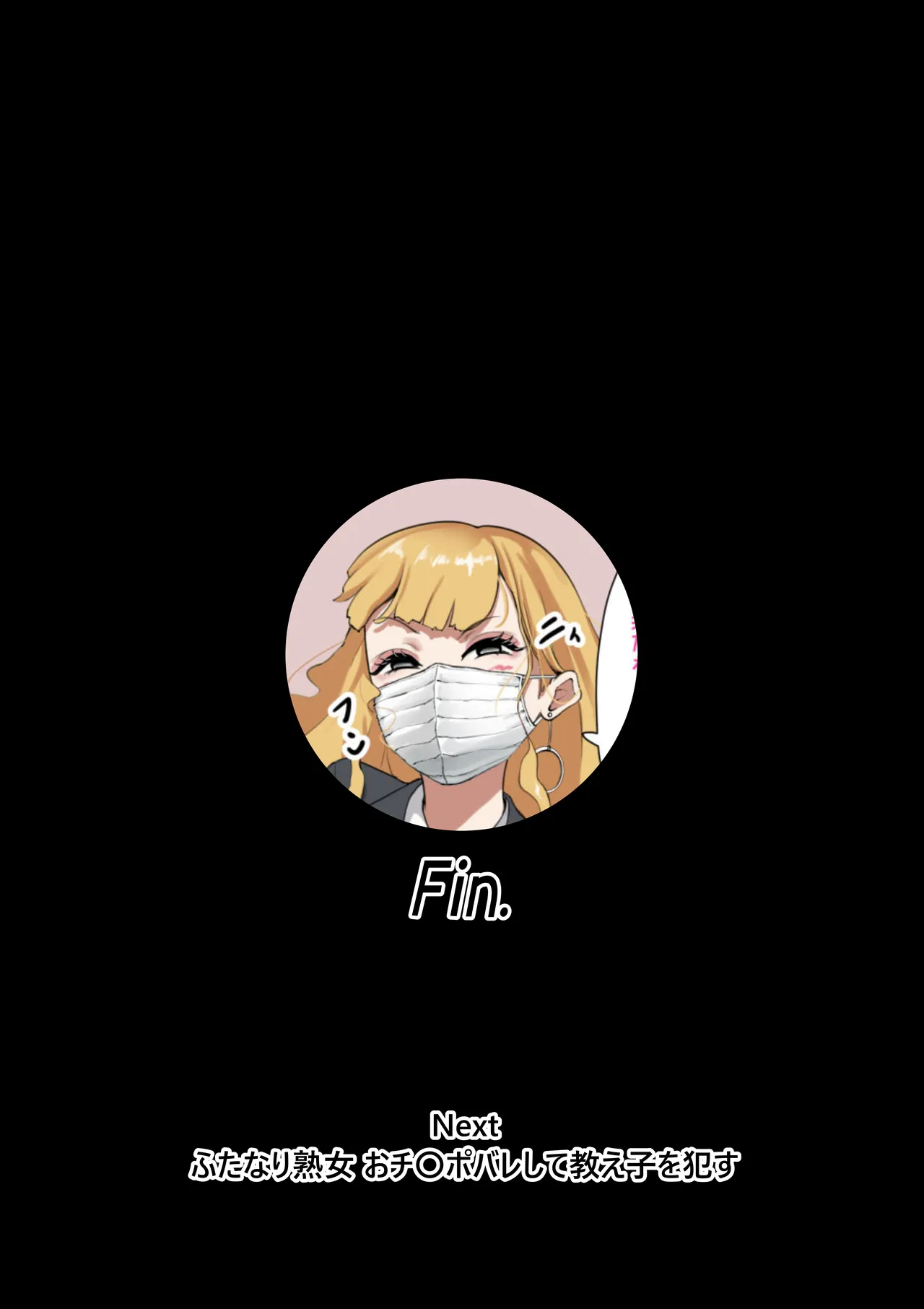 雌臭〜可愛いSEXじゃなくてごめんなさい〜＋α版 Page.86